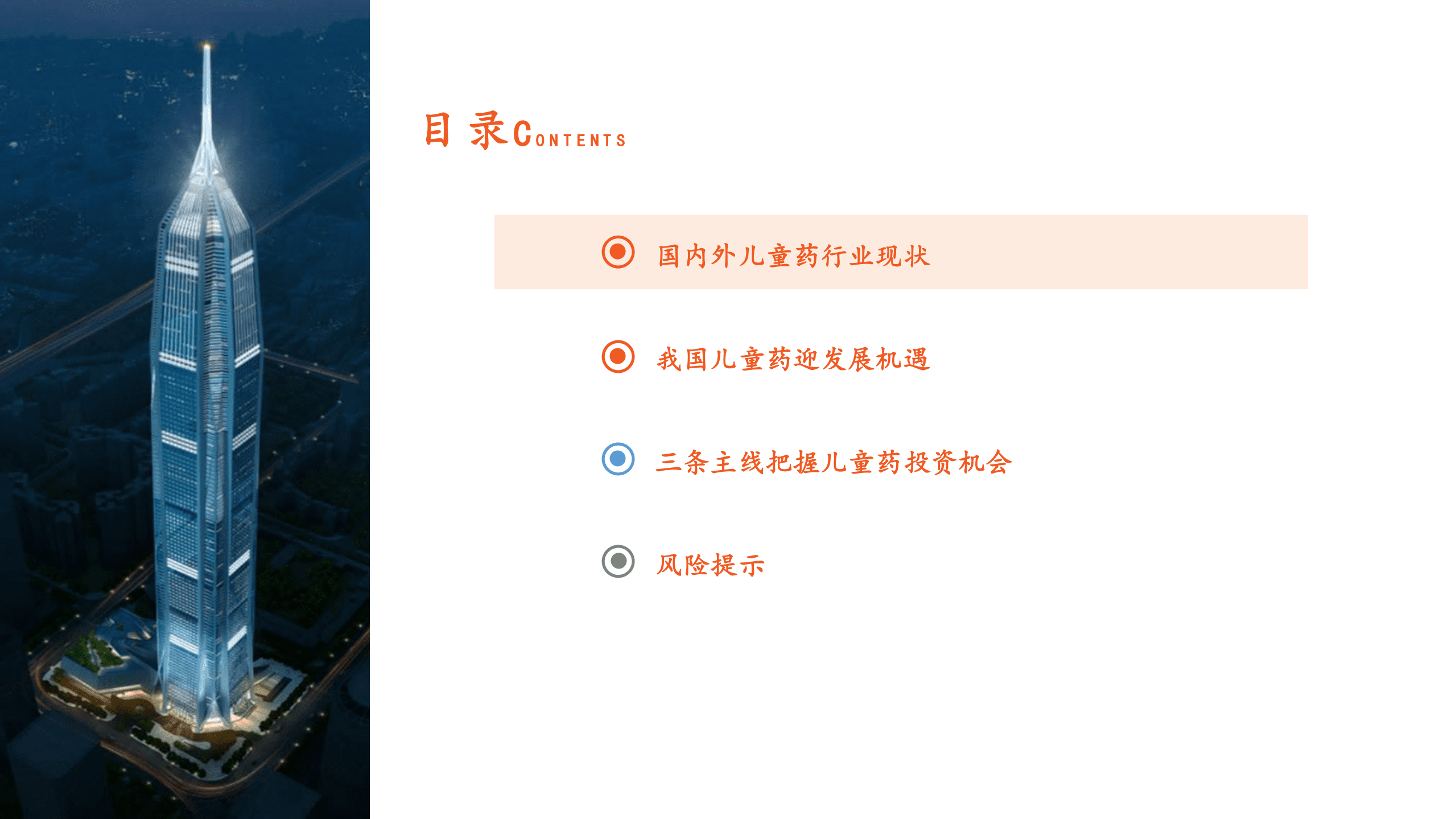 生物医药行业：政策支持下，儿童专用药步入发展快速路-220816.pdf 第3页