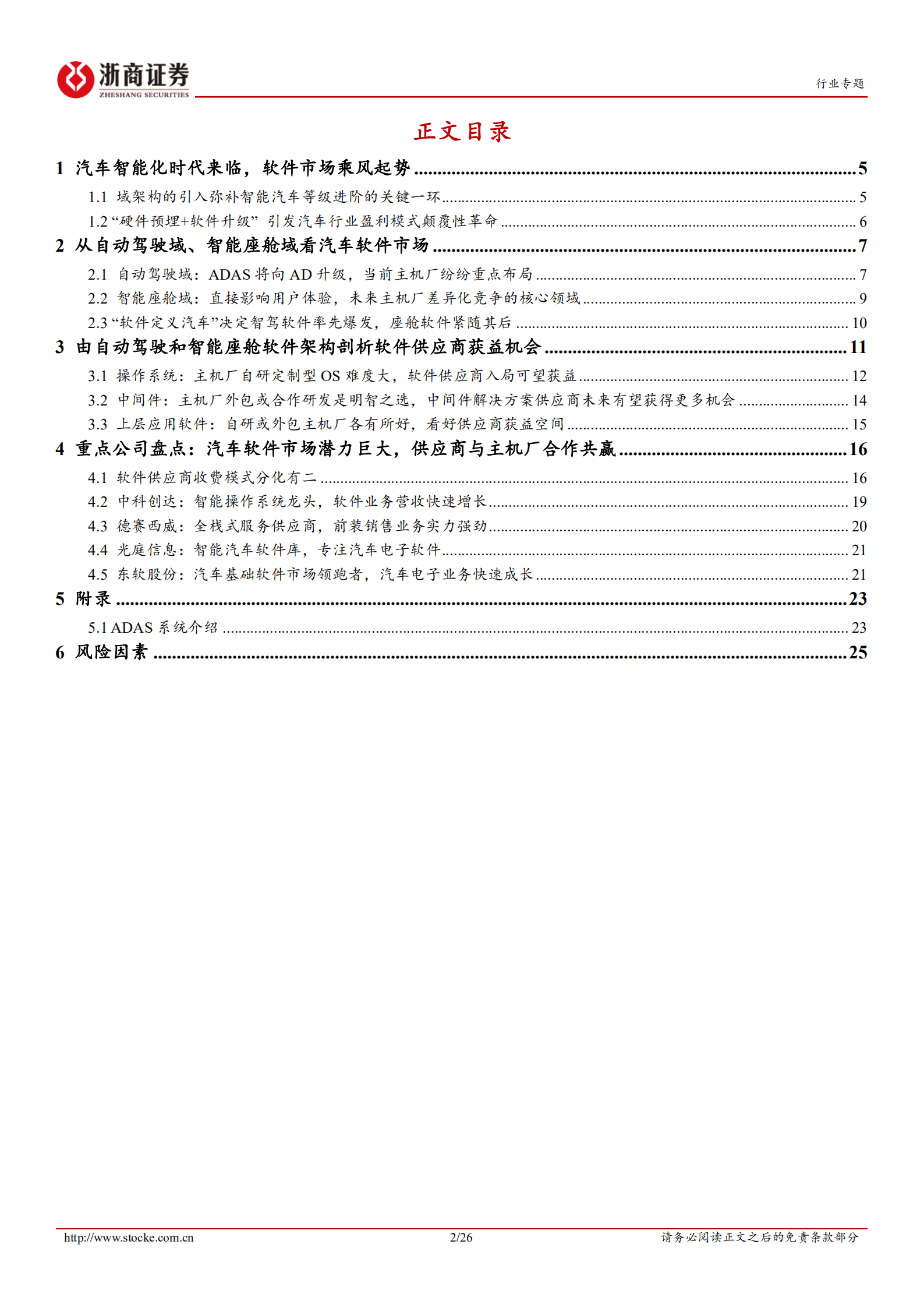 智能驾驶深度报告：智驾软件率先爆发，座舱软件紧随其后-220816.pdf 第2页
