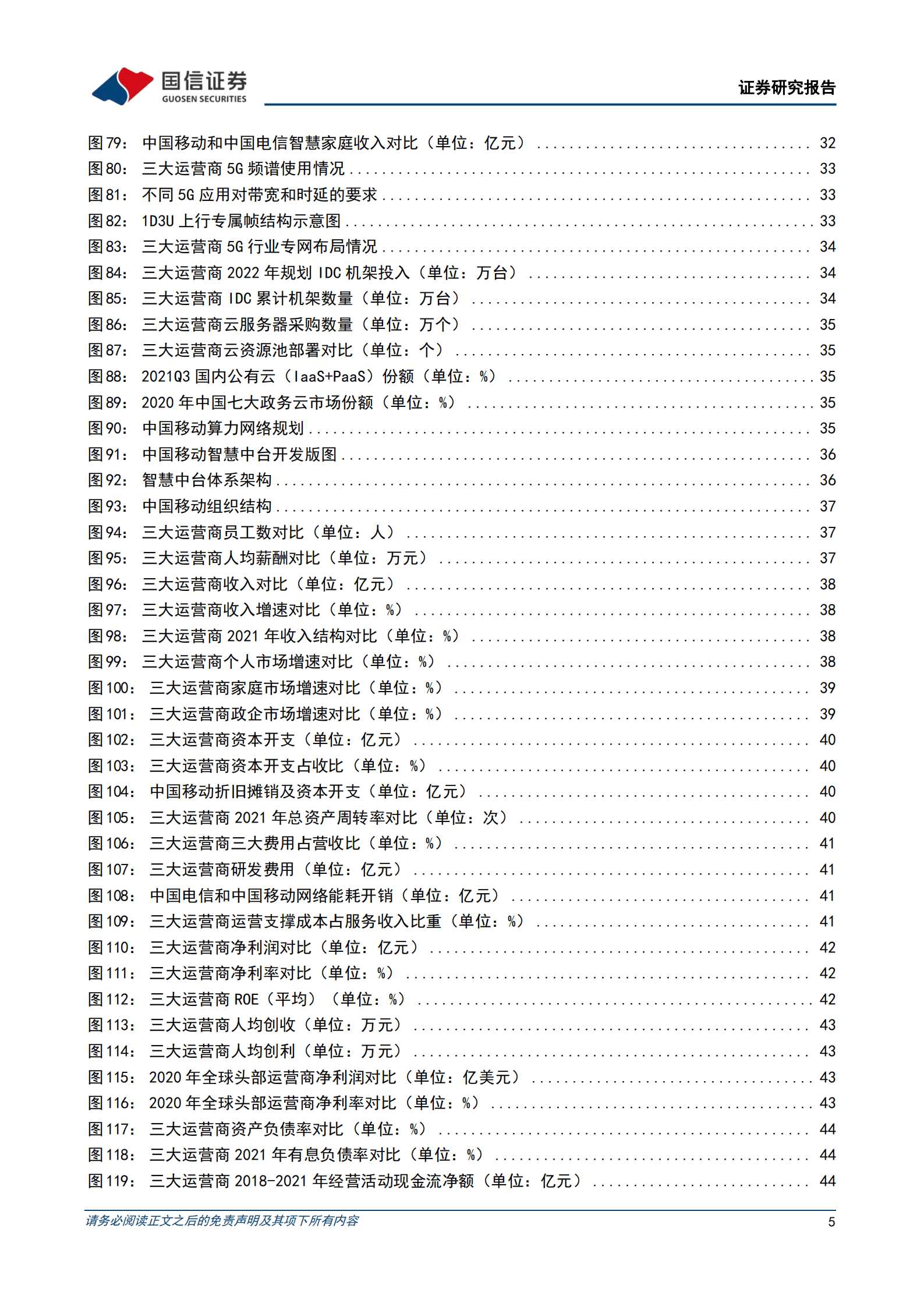 中国移动-盈利能力持续向好，数字经济业务厚积薄发-220816.pdf 第5页