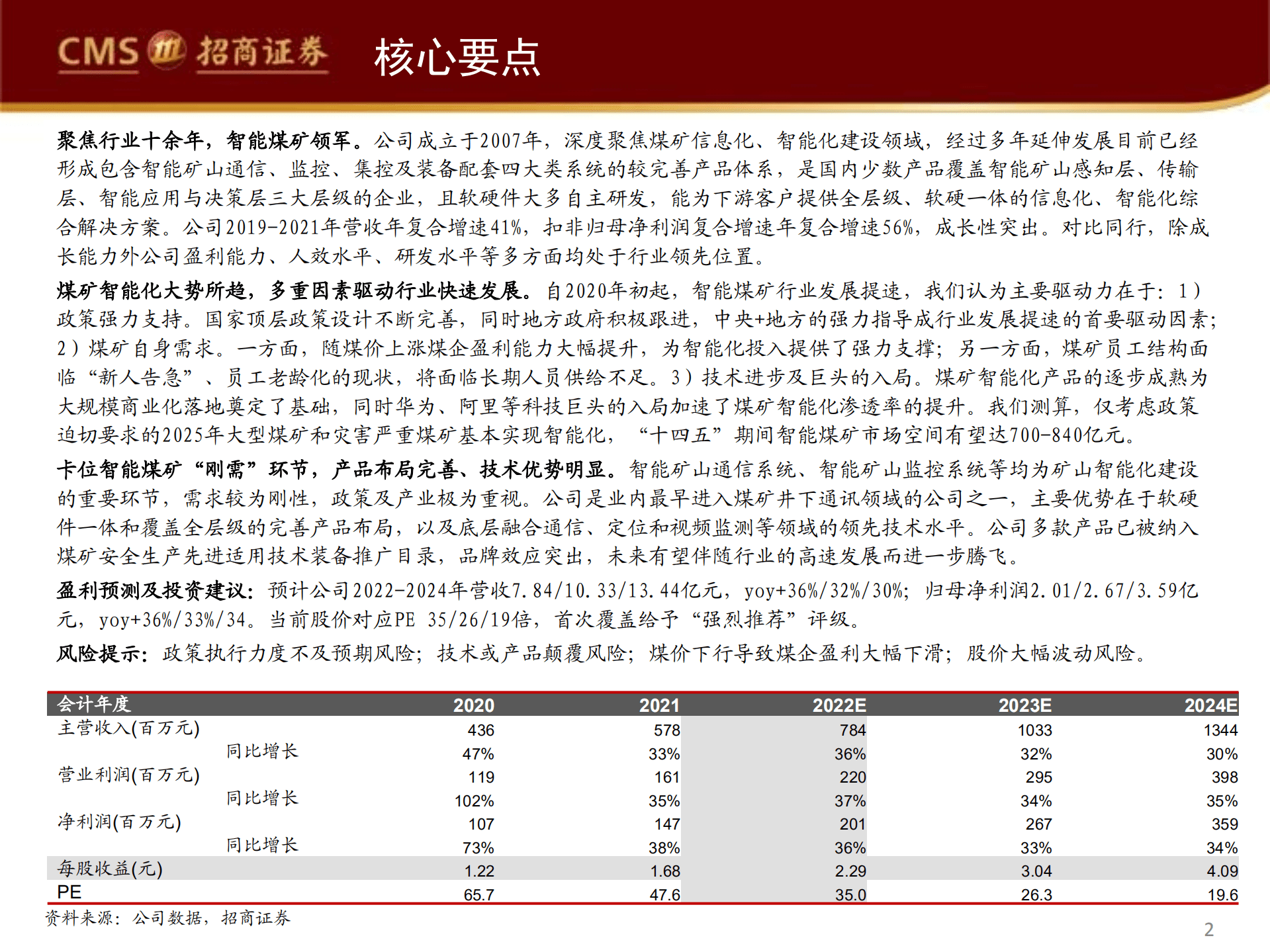 北路智控：北路智控深度智能煤矿征途万里，北路奋楫扬帆启航-220817.pdf 第2页