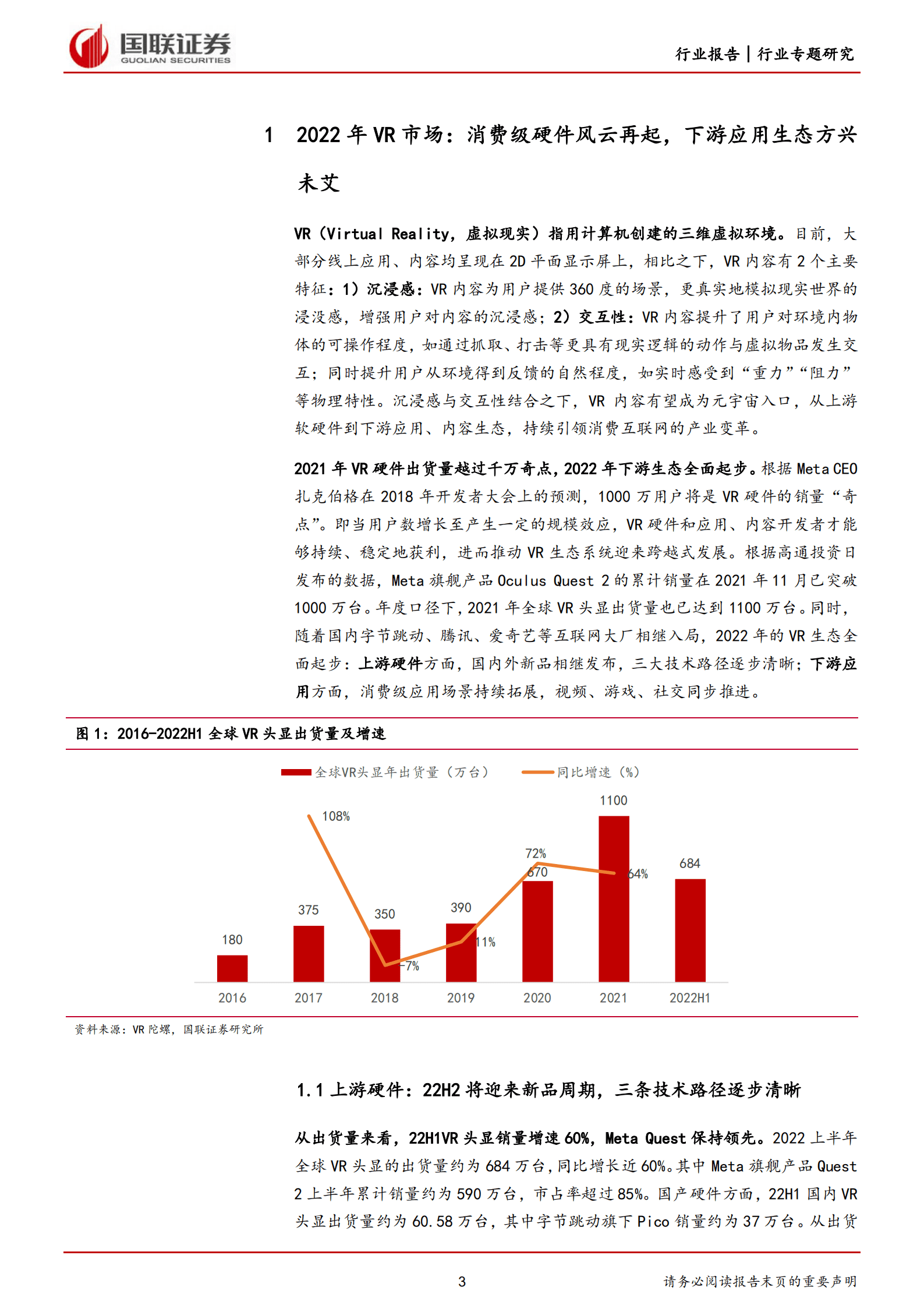传媒互联网行业：元宇宙系列专题二，VR硬件风云再起，布局VR内容正当时-220817.pdf 第3页