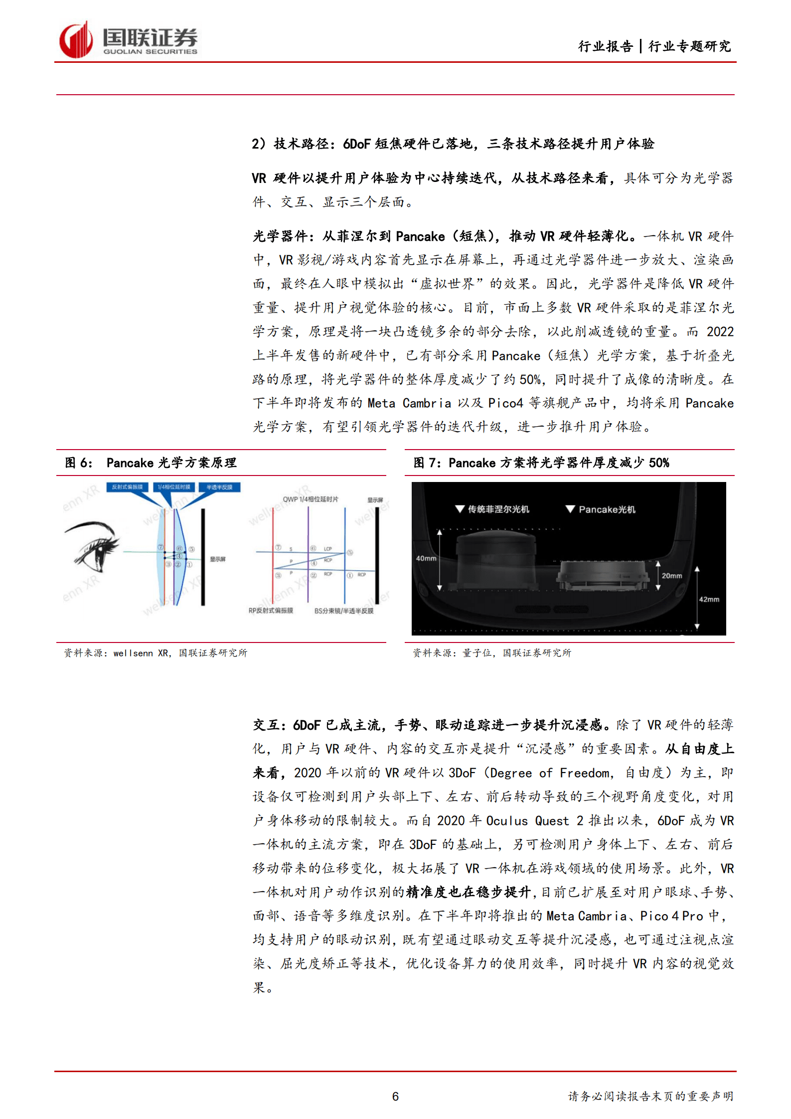 传媒互联网行业：元宇宙系列专题二，VR硬件风云再起，布局VR内容正当时-220817.pdf 第6页