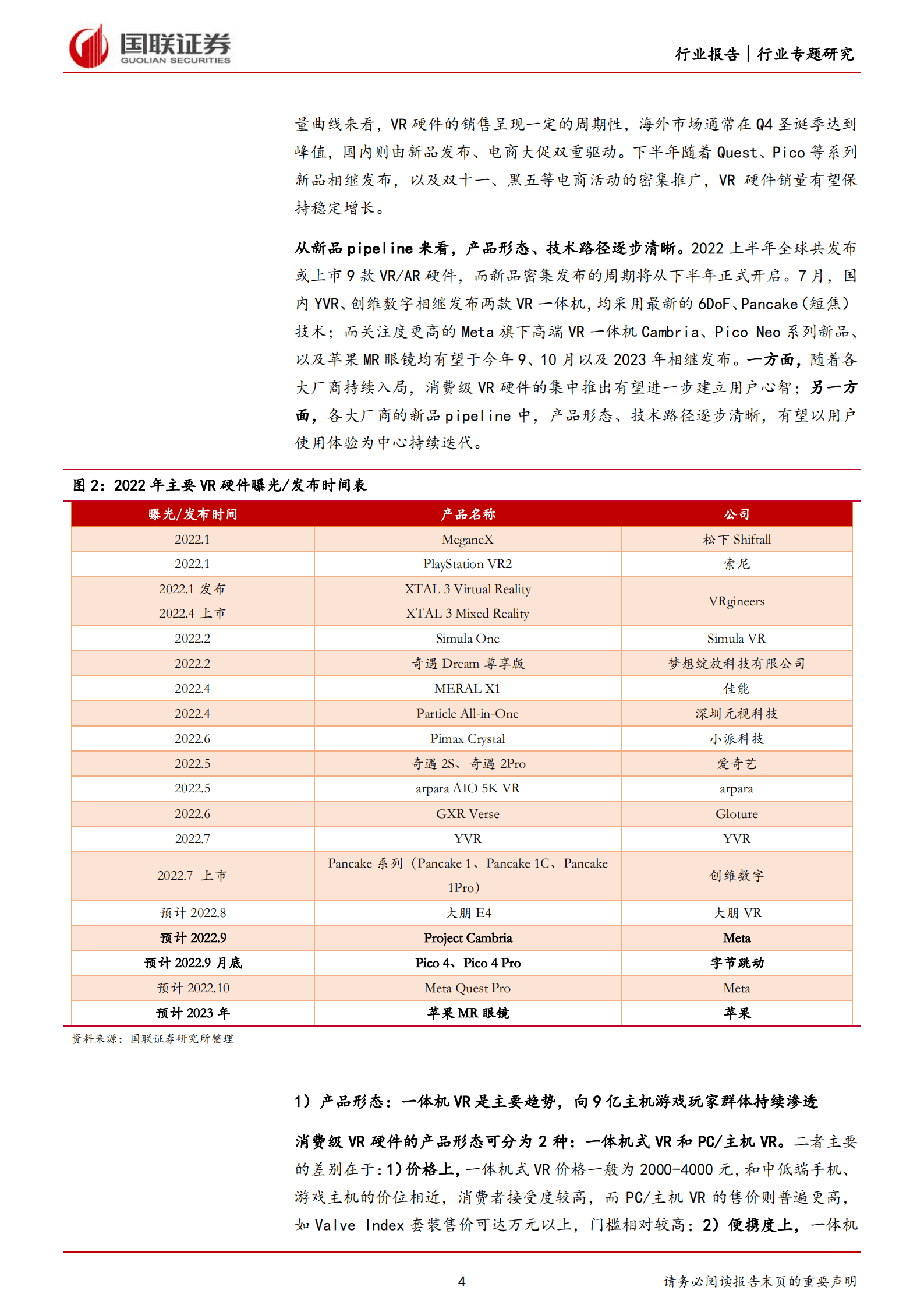 传媒互联网行业：元宇宙系列专题二，VR硬件风云再起，布局VR内容正当时-220817.pdf 第4页