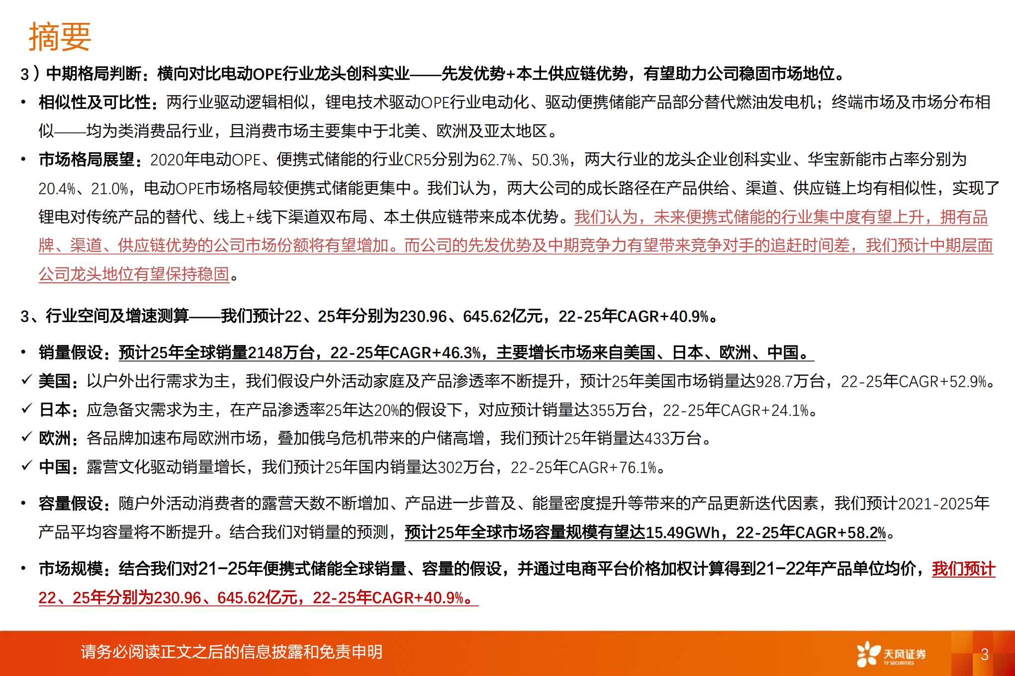 电力设备行业专题研究：华宝新能，竞争优势拉开追赶时间差，有望受益便携式储能行业高增-220818.pdf 第3页