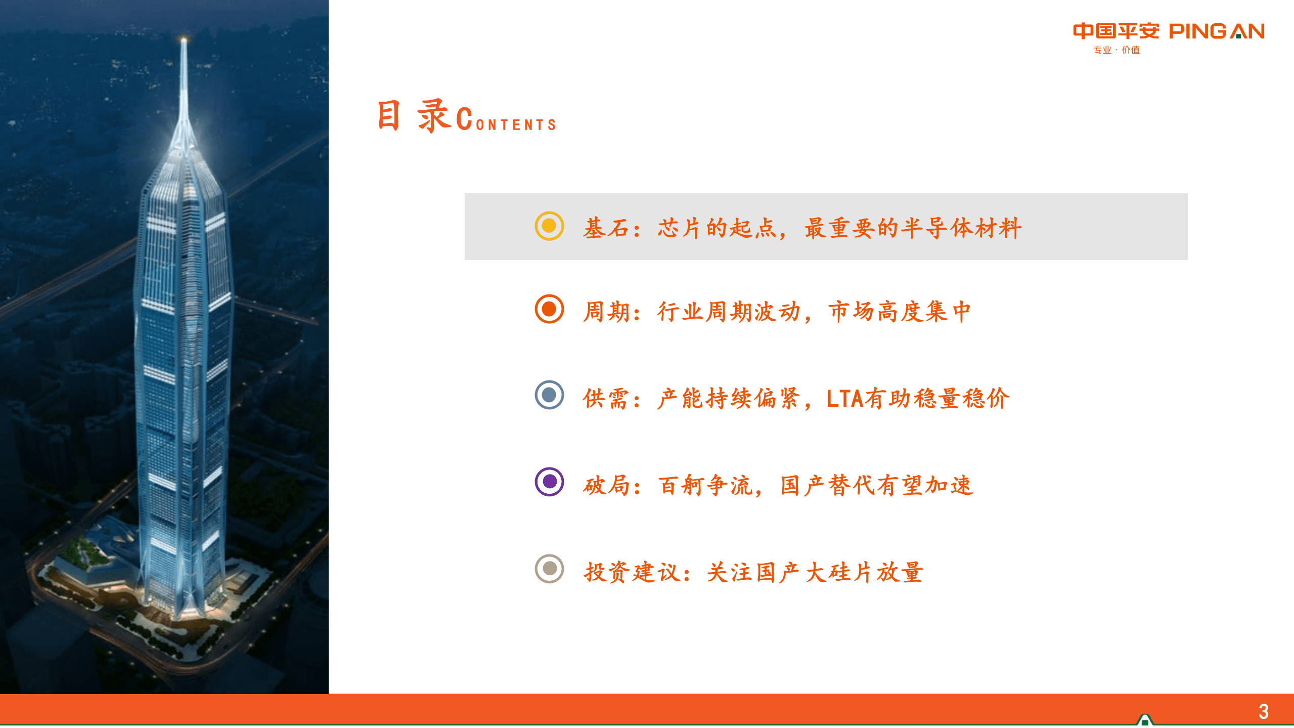 电子行业半导体材料系列报告：半导体硅片篇，半导体硅片高景气，国产硅片厚积薄发-220817.pdf 第3页