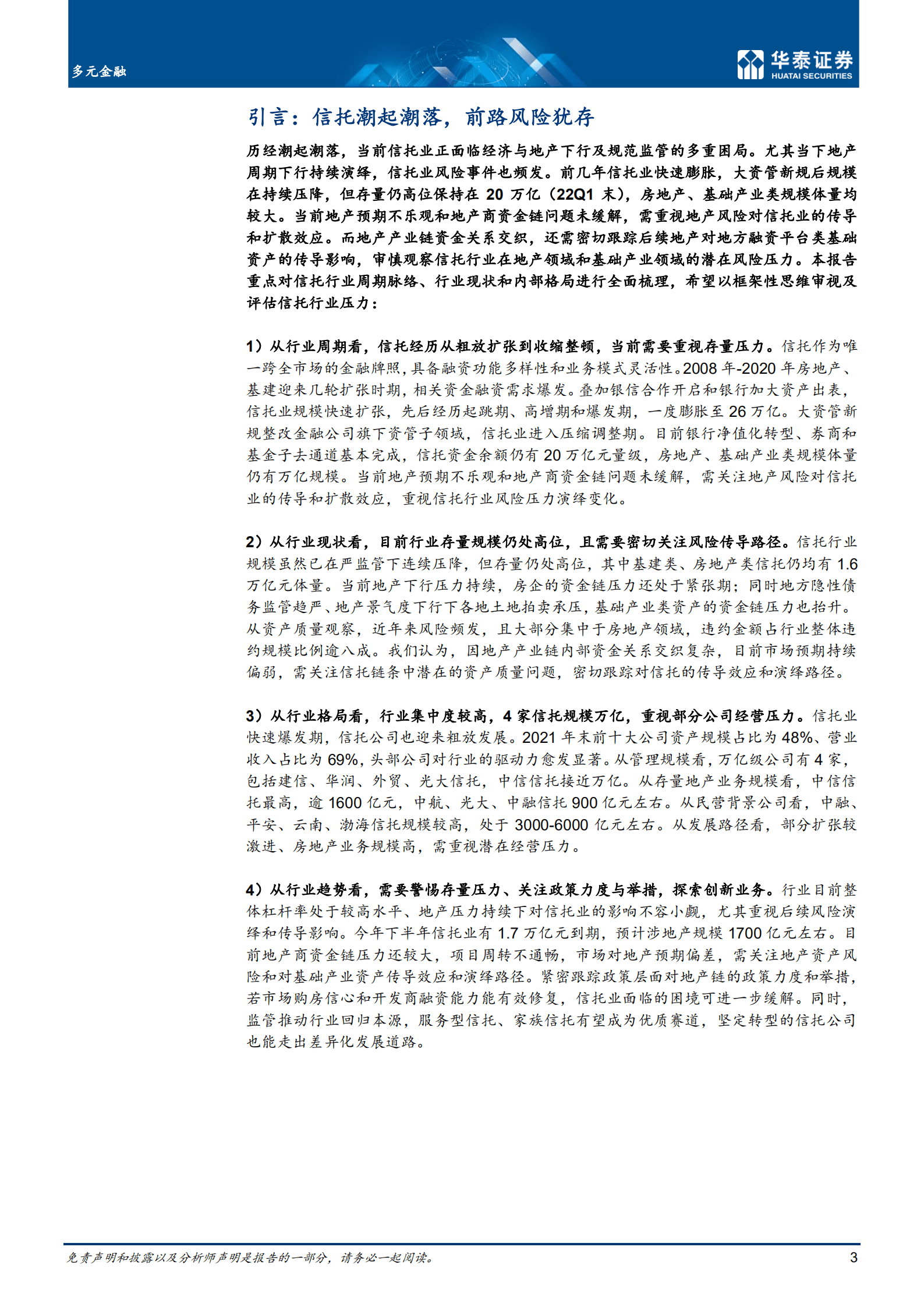 多元金融行业专题研究： 信托专题，跌宕沉浮，风波迭起-220817.pdf 第3页