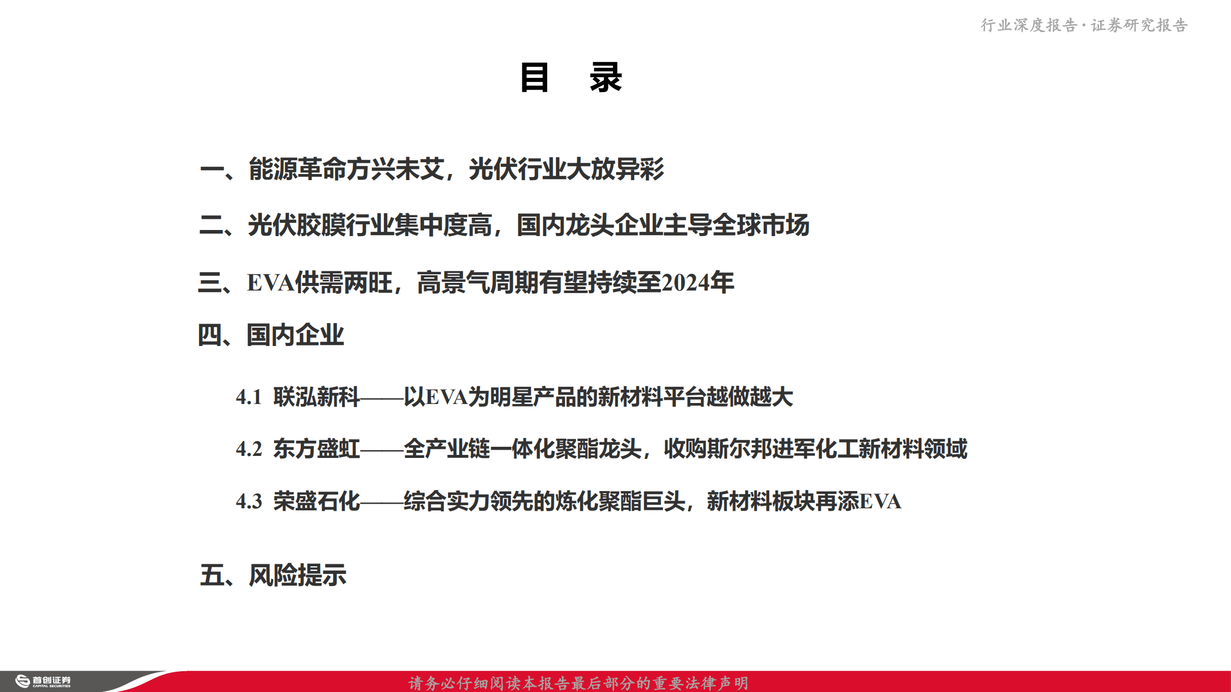 化工行业新材料：EVA行业深度报告，光伏拉动EVA需求，高景气周期有望持续至2024年-220816.pdf 第3页