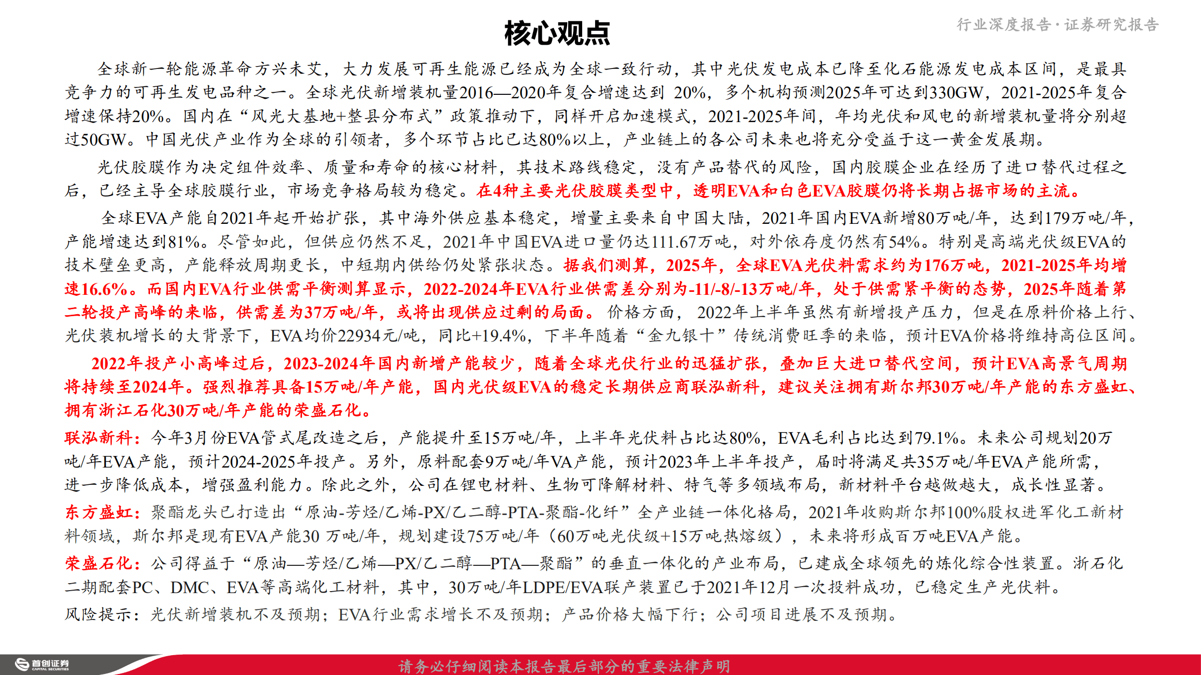 化工行业新材料：EVA行业深度报告，光伏拉动EVA需求，高景气周期有望持续至2024年-220816.pdf 第2页