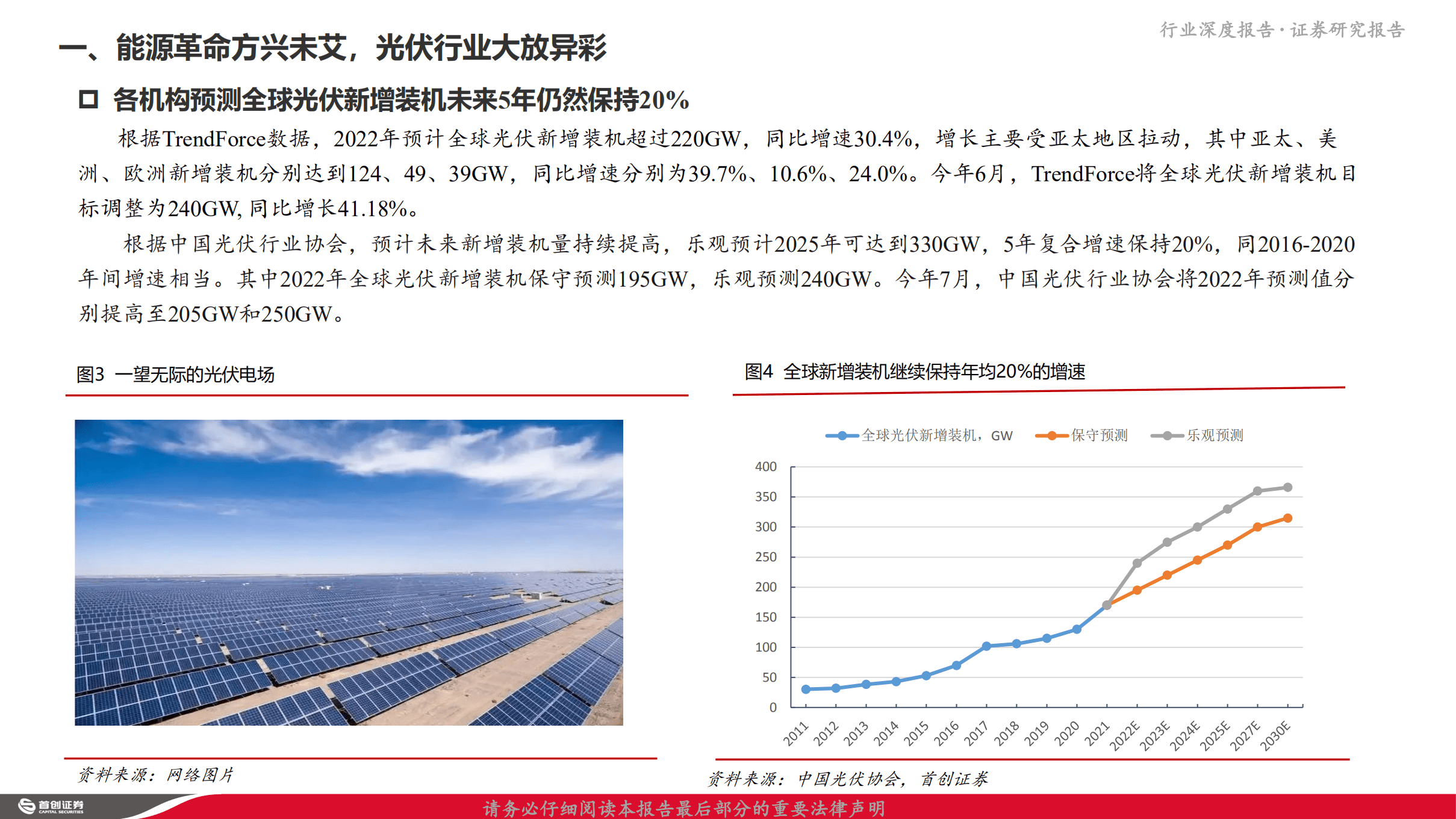 化工行业新材料：EVA行业深度报告，光伏拉动EVA需求，高景气周期有望持续至2024年-220816.pdf 第6页