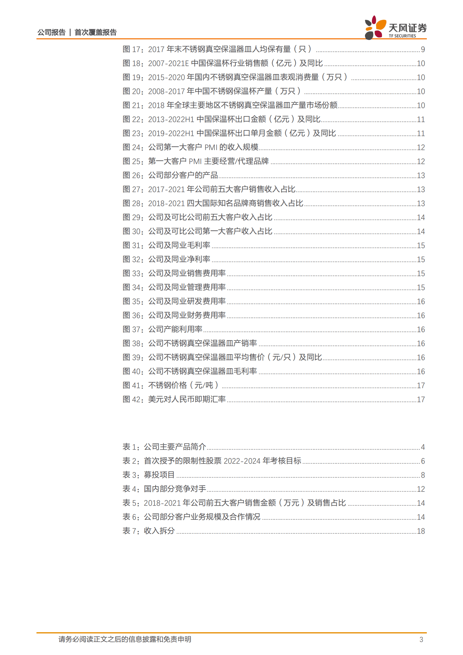 嘉益股份-国内领先的保温杯制造商，扩产在即+盈利改善助力业绩弹性释放-220817.pdf 第3页