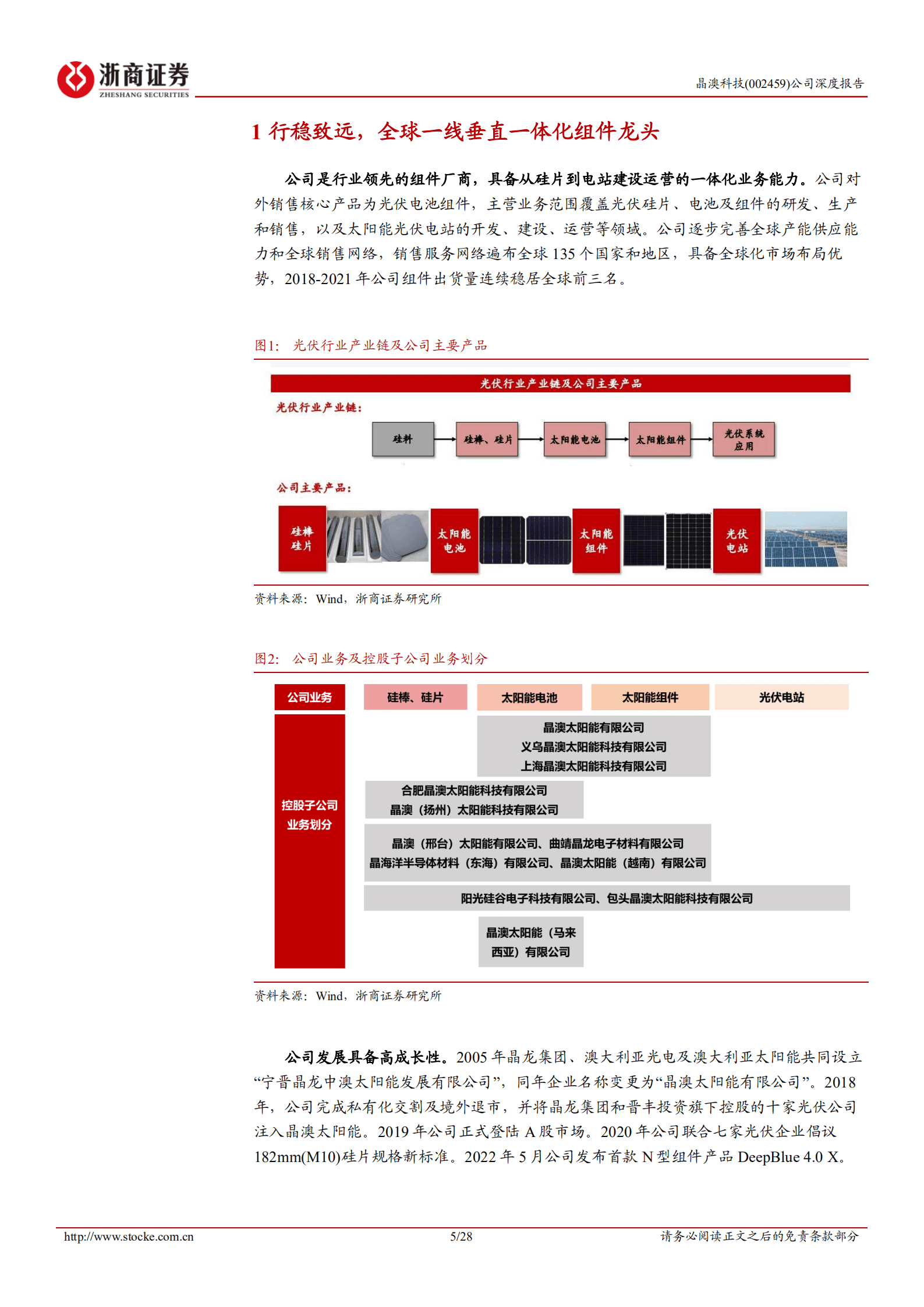 晶澳科技-深度报告：全球品牌渠道优势领先，N型助力提升组件竞争力-220817.pdf 第5页