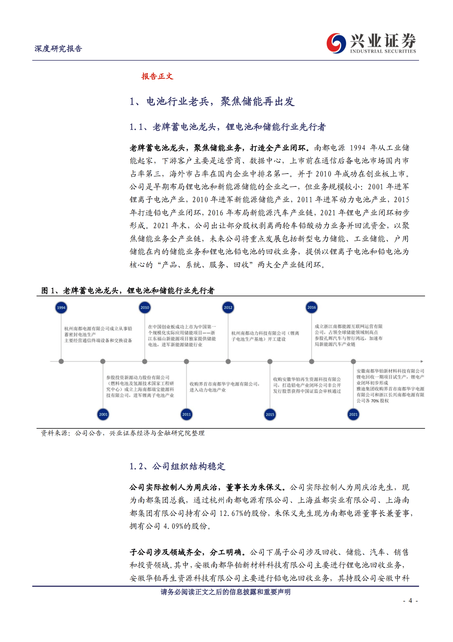 南都电源：聚焦储能再出发，一体化布局新助力-220815.pdf 第4页