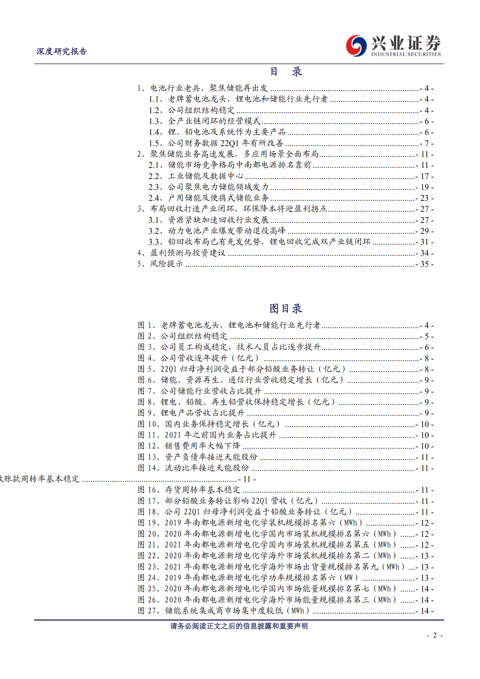 南都电源：聚焦储能再出发，一体化布局新助力-220815.pdf 第2页