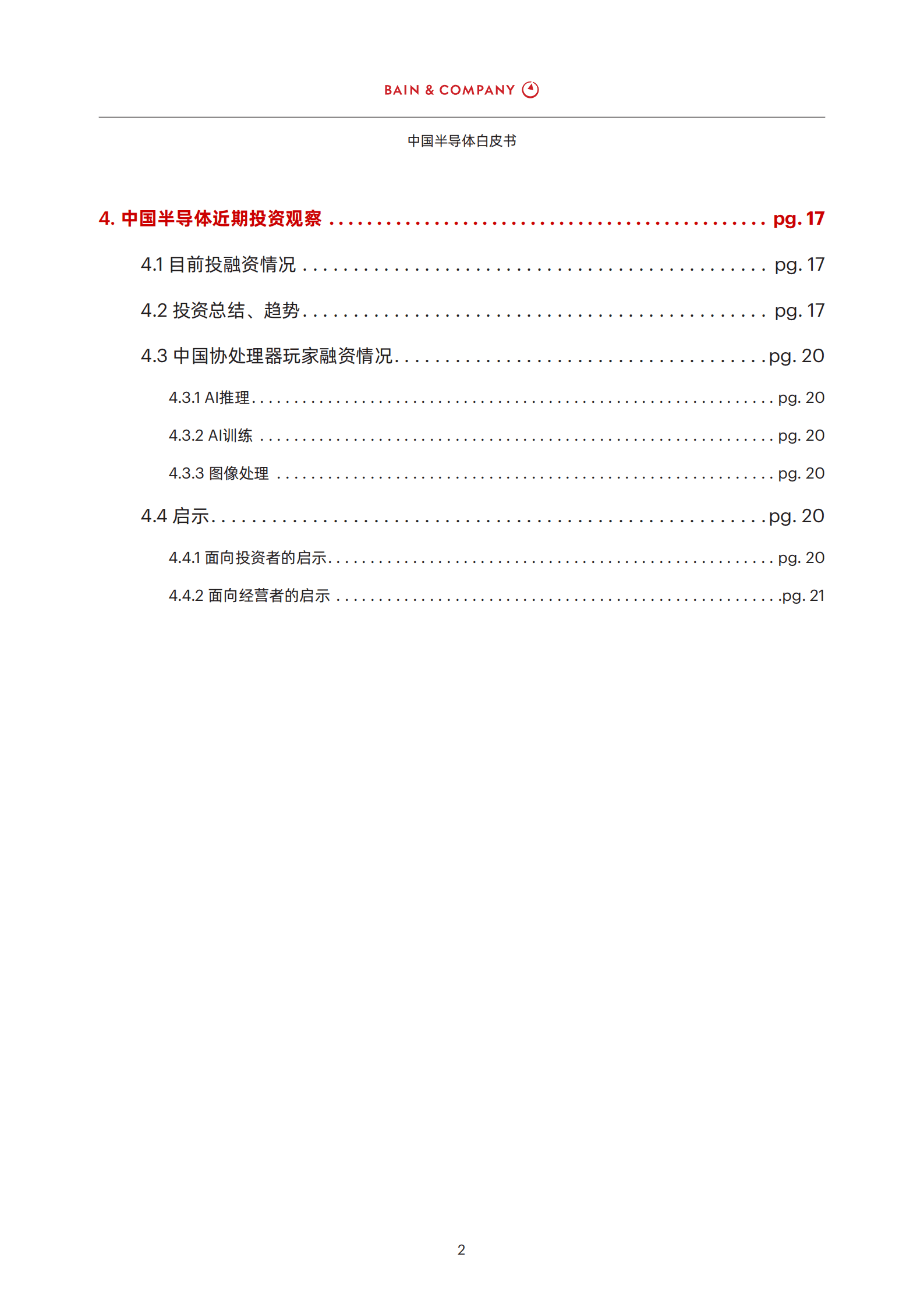 贝恩公司：2022中国半导体白皮书.pdf 第3页