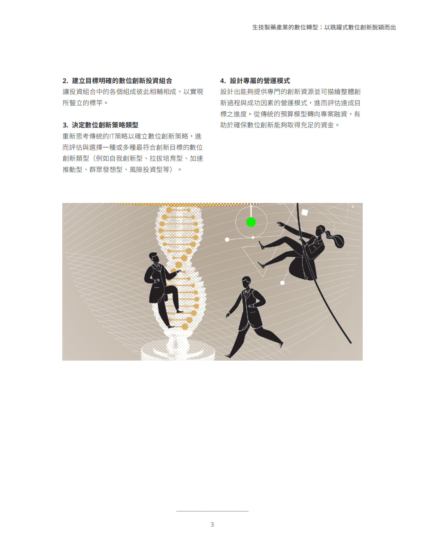 德勤：生技制药行业产业数位转型报告（2022）.pdf 第5页