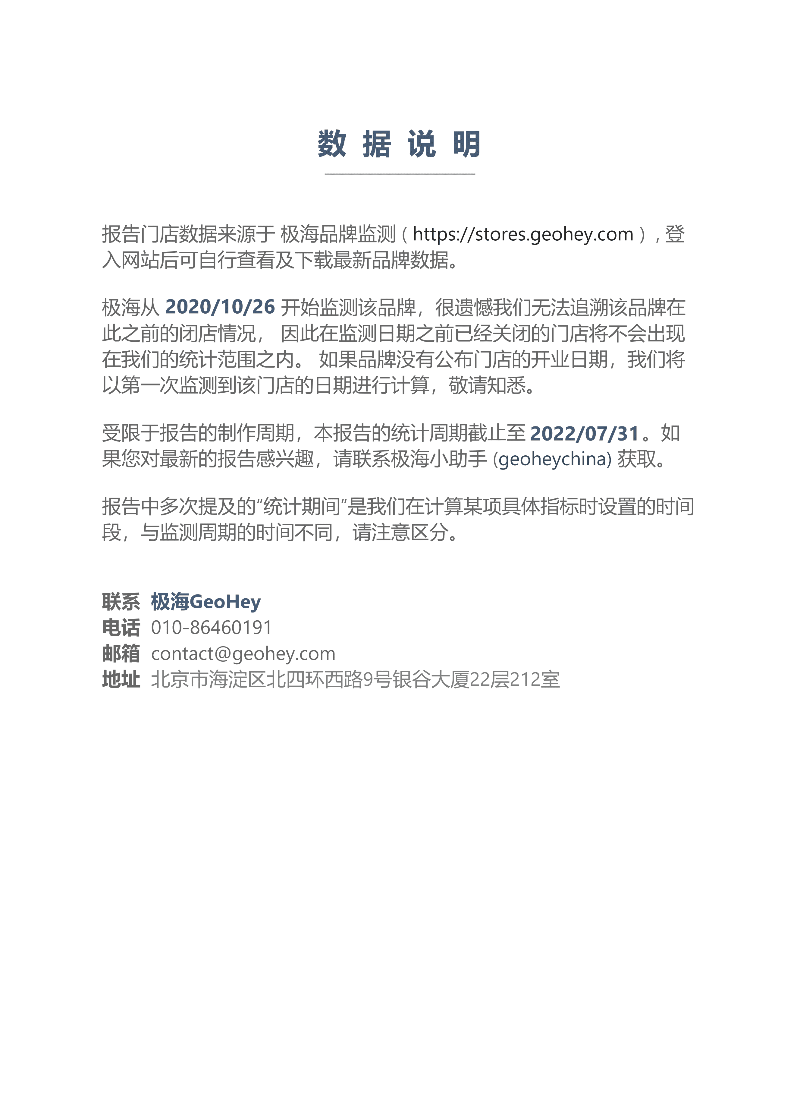 极海品牌监测：2022特斯拉体验店品牌监测报告.pdf 第2页