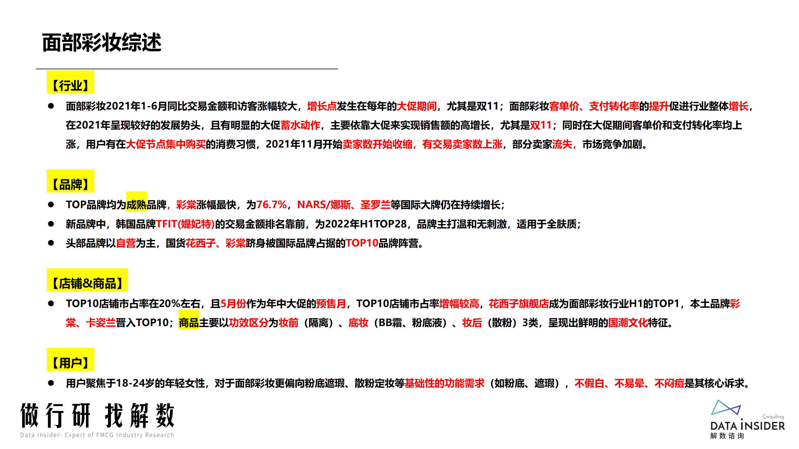 解数咨询：2022半年度彩妆行业复盘报告.pdf 第5页