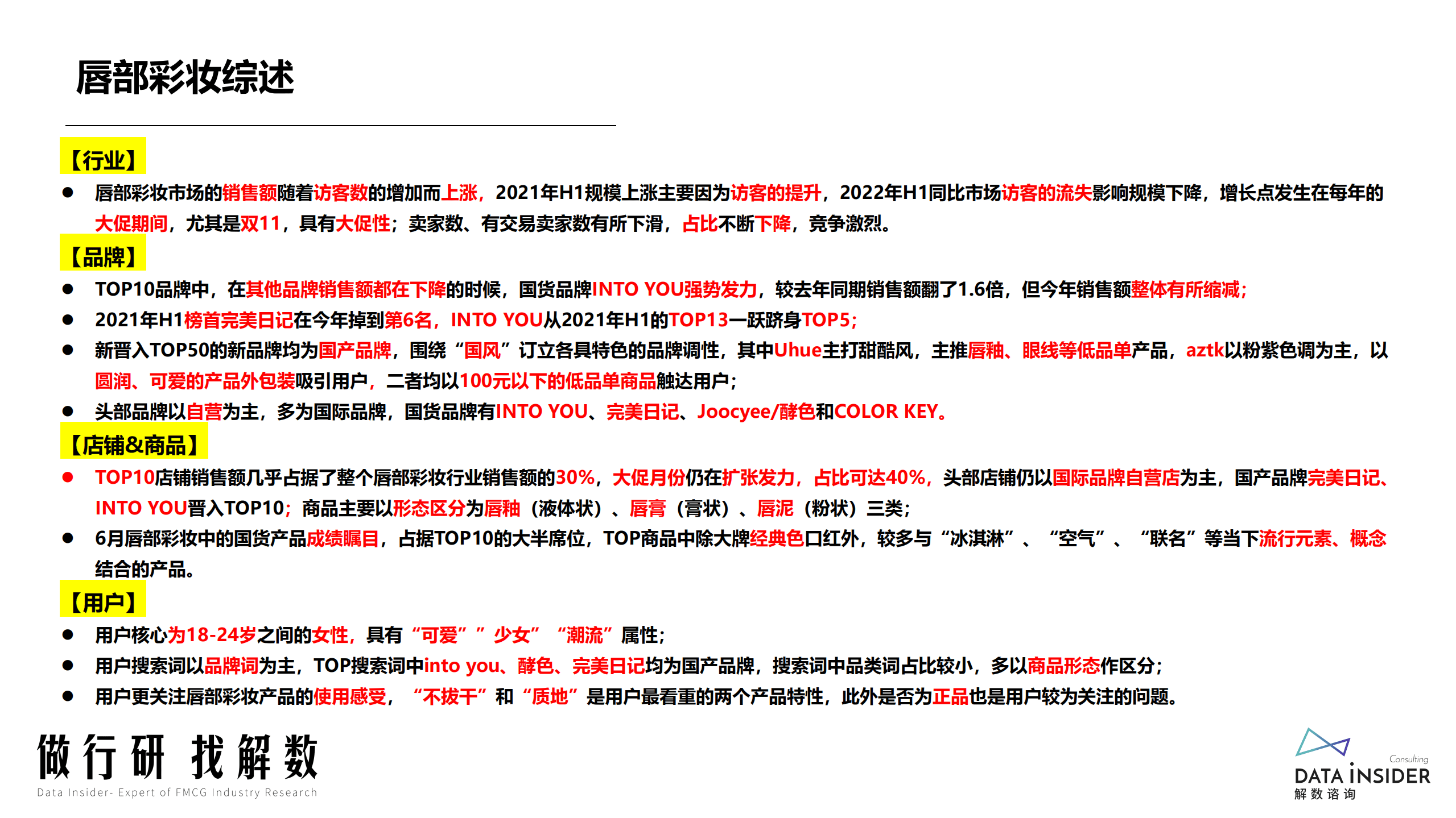 解数咨询：2022半年度彩妆行业复盘报告.pdf 第6页