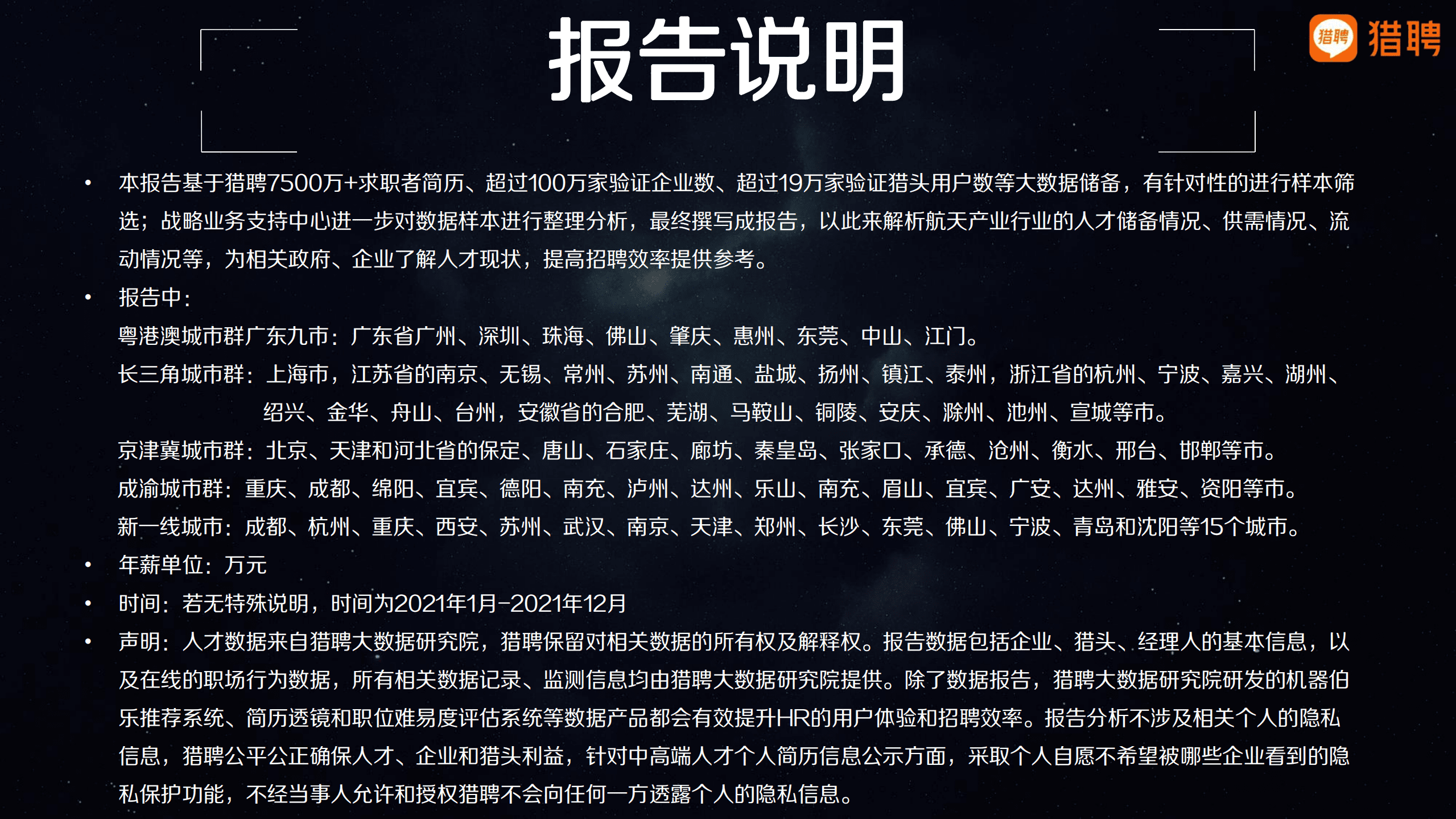 猎聘：2022年航空航天产业人才报告.pdf 第2页