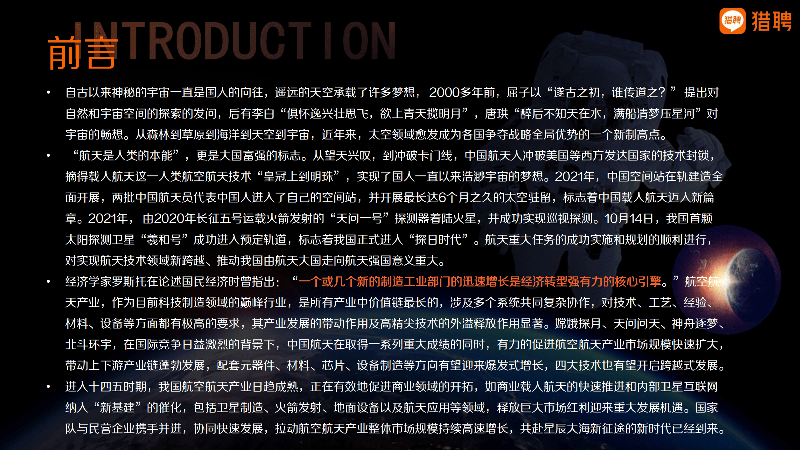 猎聘：2022年航空航天产业人才报告.pdf 第3页