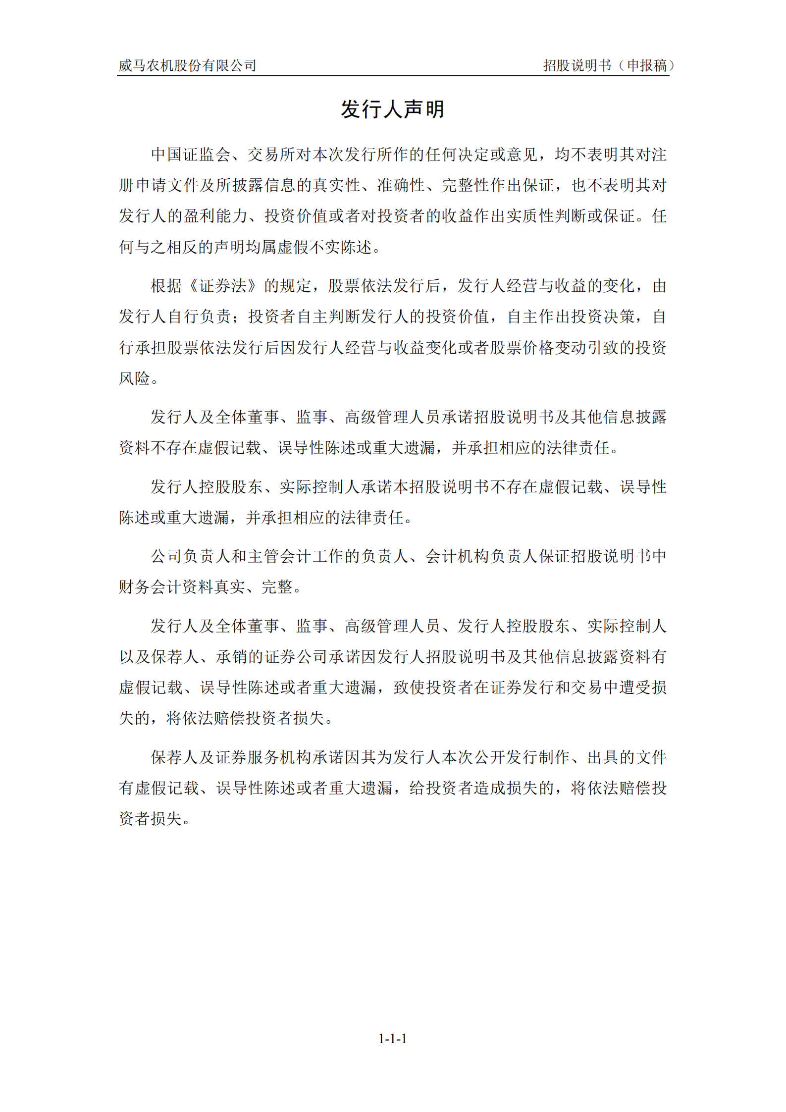 威马农机股份有限公司招股说明书.pdf 第2页