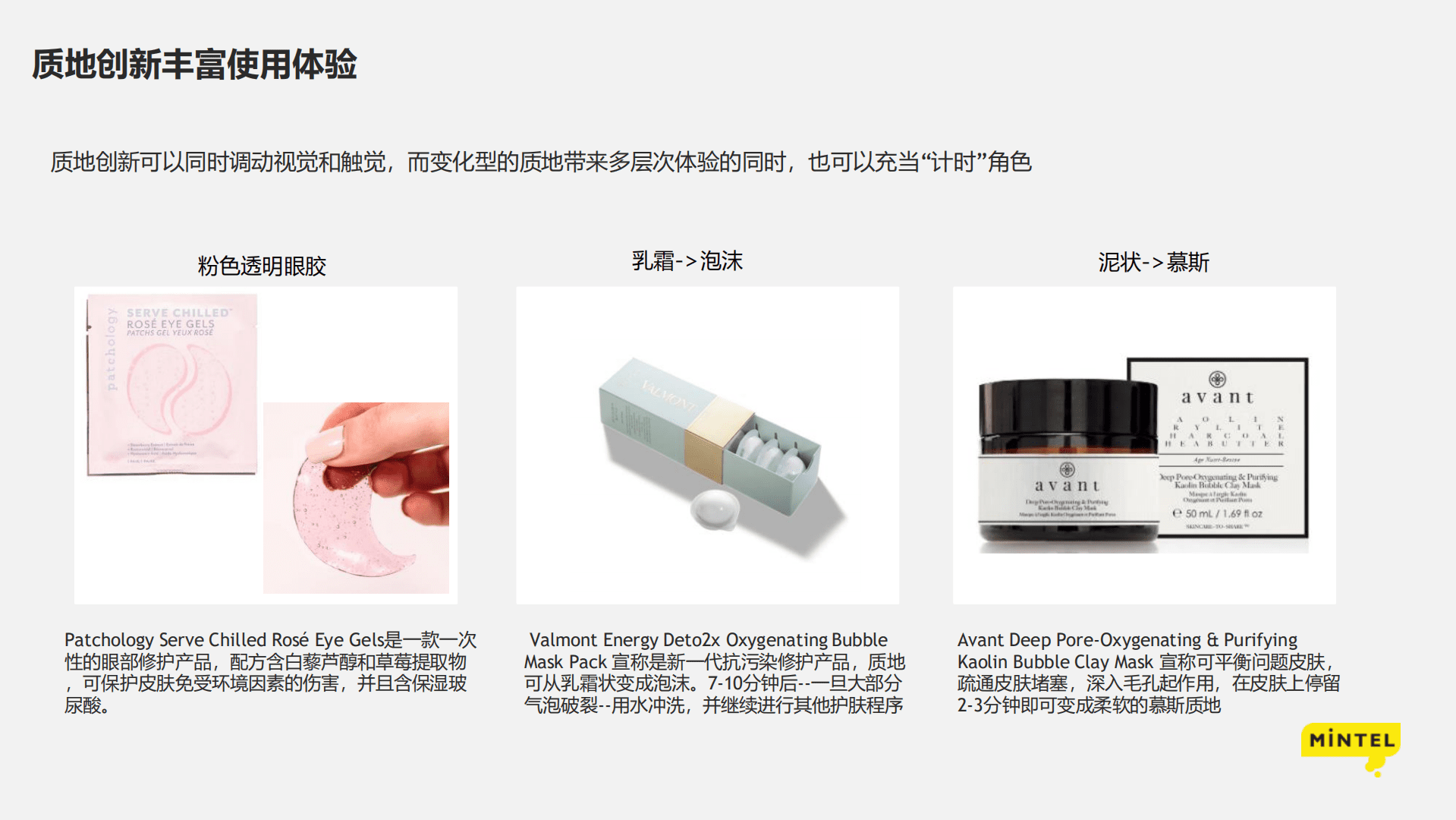 英敏特：美妆个护新视角：探索情感价值（2022）.pdf 第5页