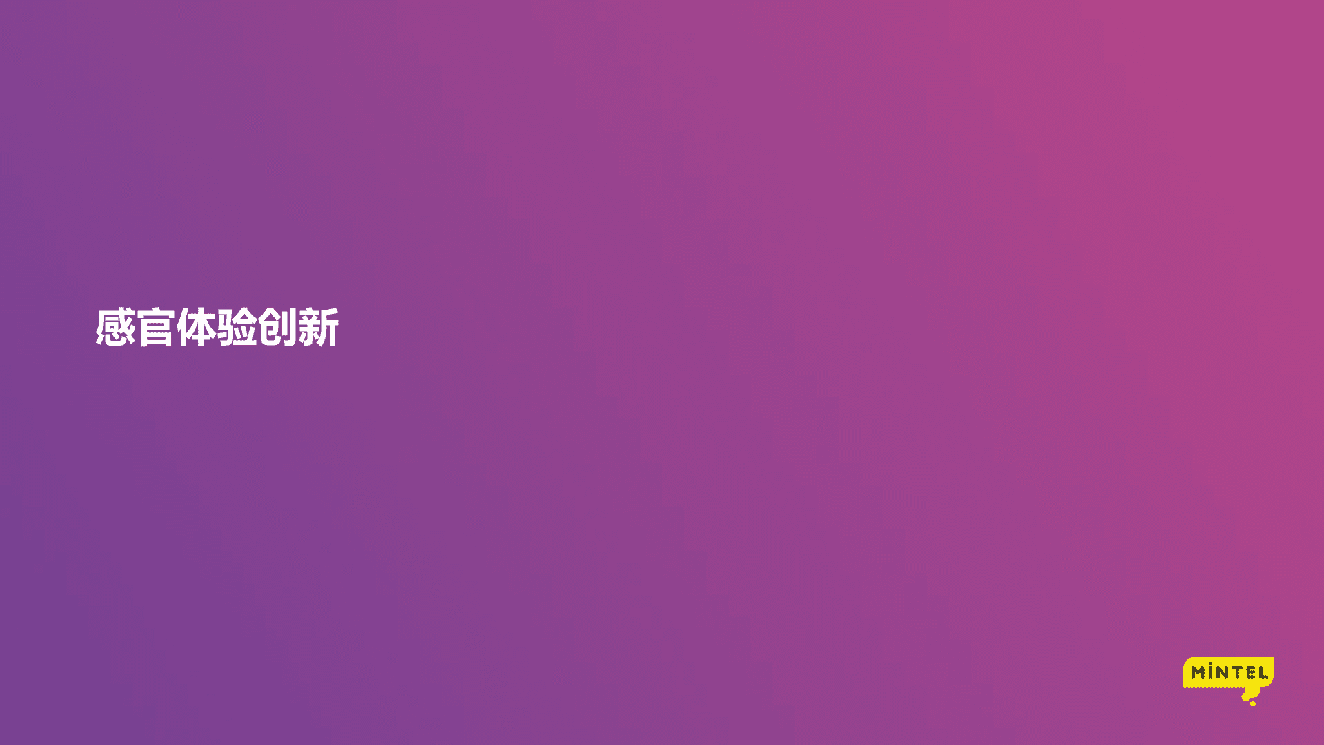 英敏特：美妆个护新视角：探索情感价值（2022）.pdf 第2页