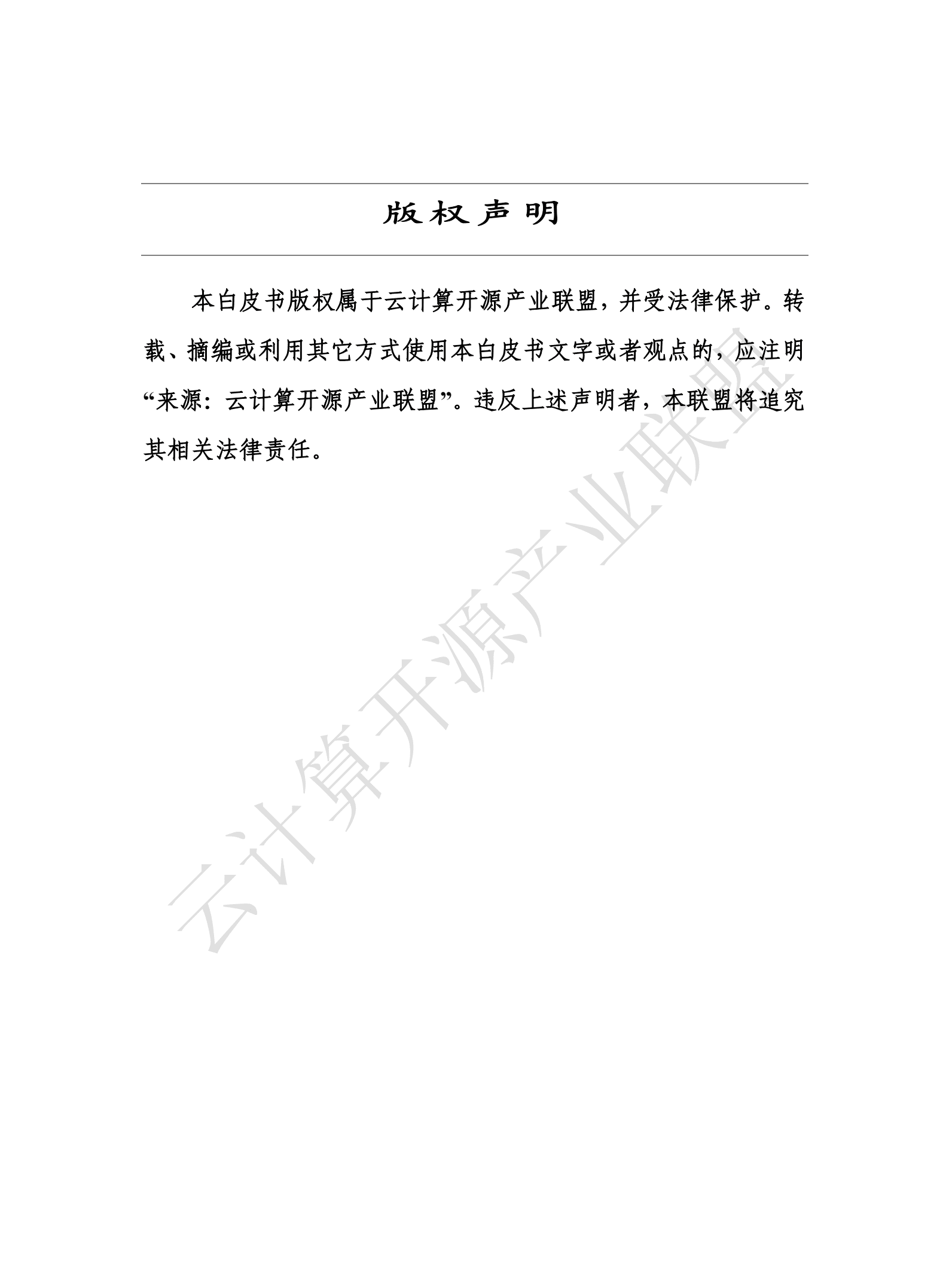 云计算开源产业联盟：数字政府行业趋势洞察报告（2022年）.pdf 第2页