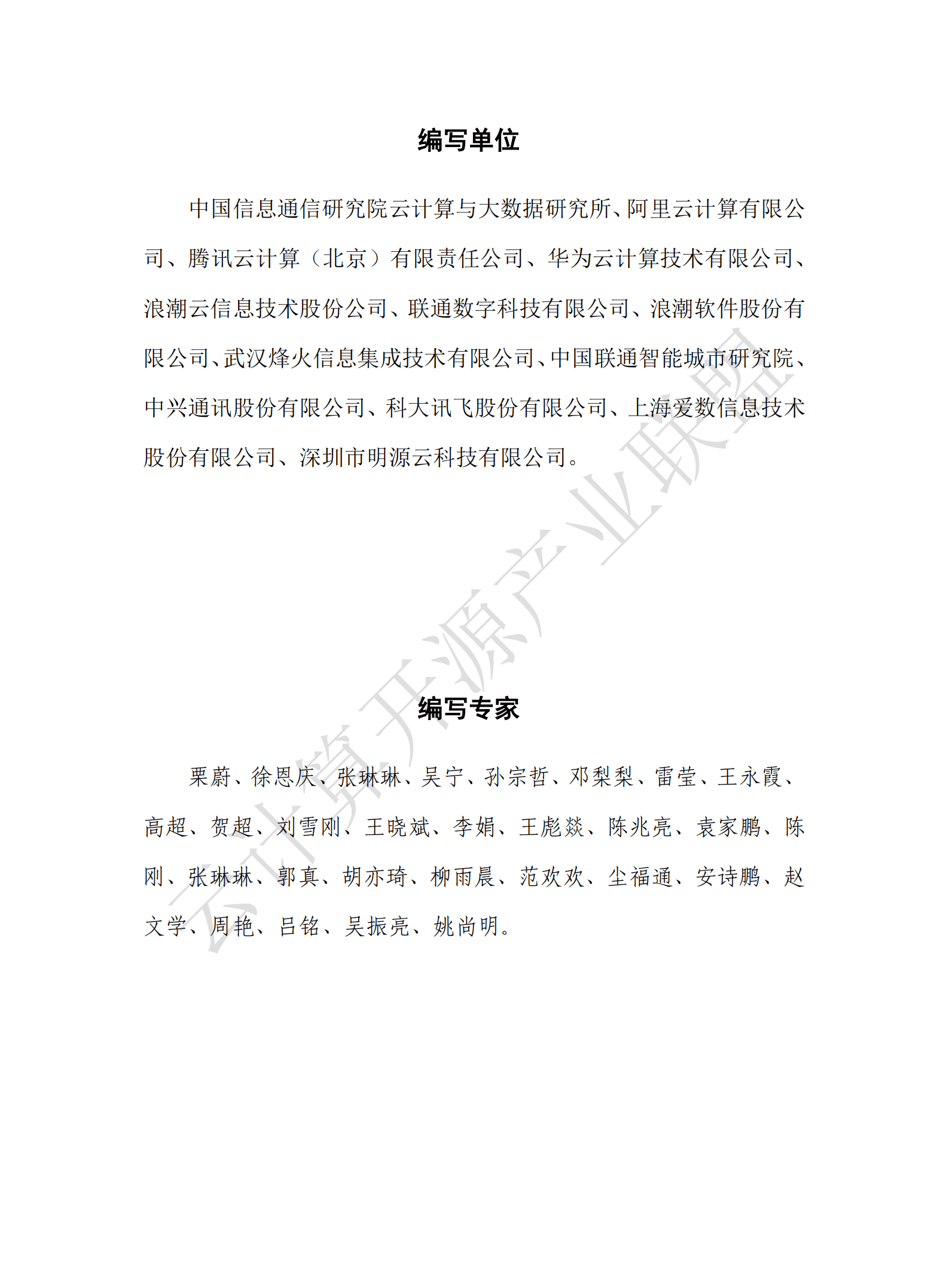 云计算开源产业联盟：数字政府行业趋势洞察报告（2022年）.pdf 第4页