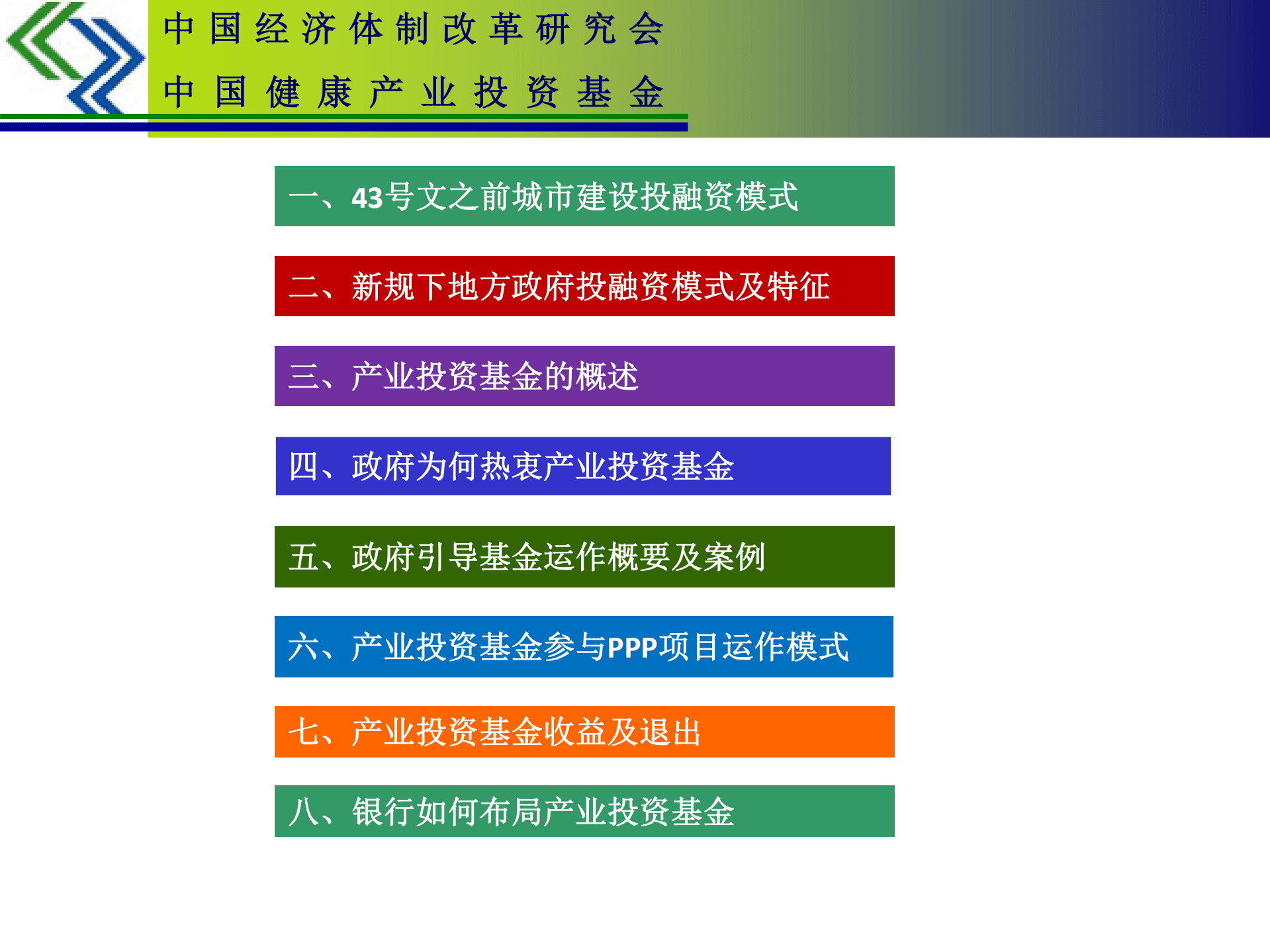 中国经济体制改革研究会：2022政府产业引导基金运作实务及案例分析报告.pdf 第2页