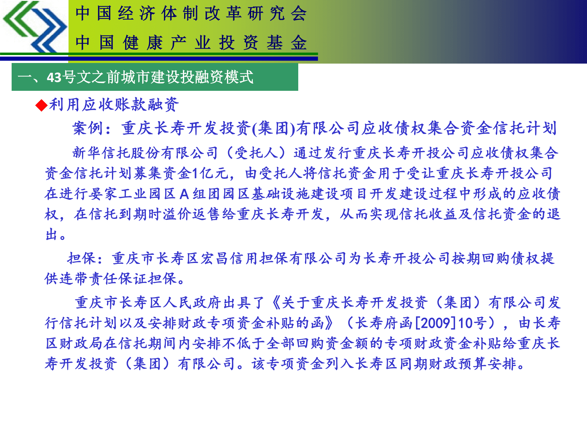 中国经济体制改革研究会：2022政府产业引导基金运作实务及案例分析报告.pdf 第6页