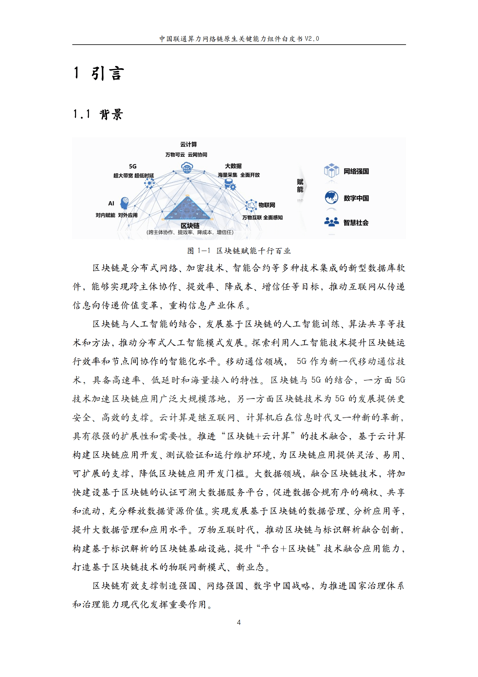 中国联通：2022算力网络链原生关键能力组件白皮书.pdf 第3页