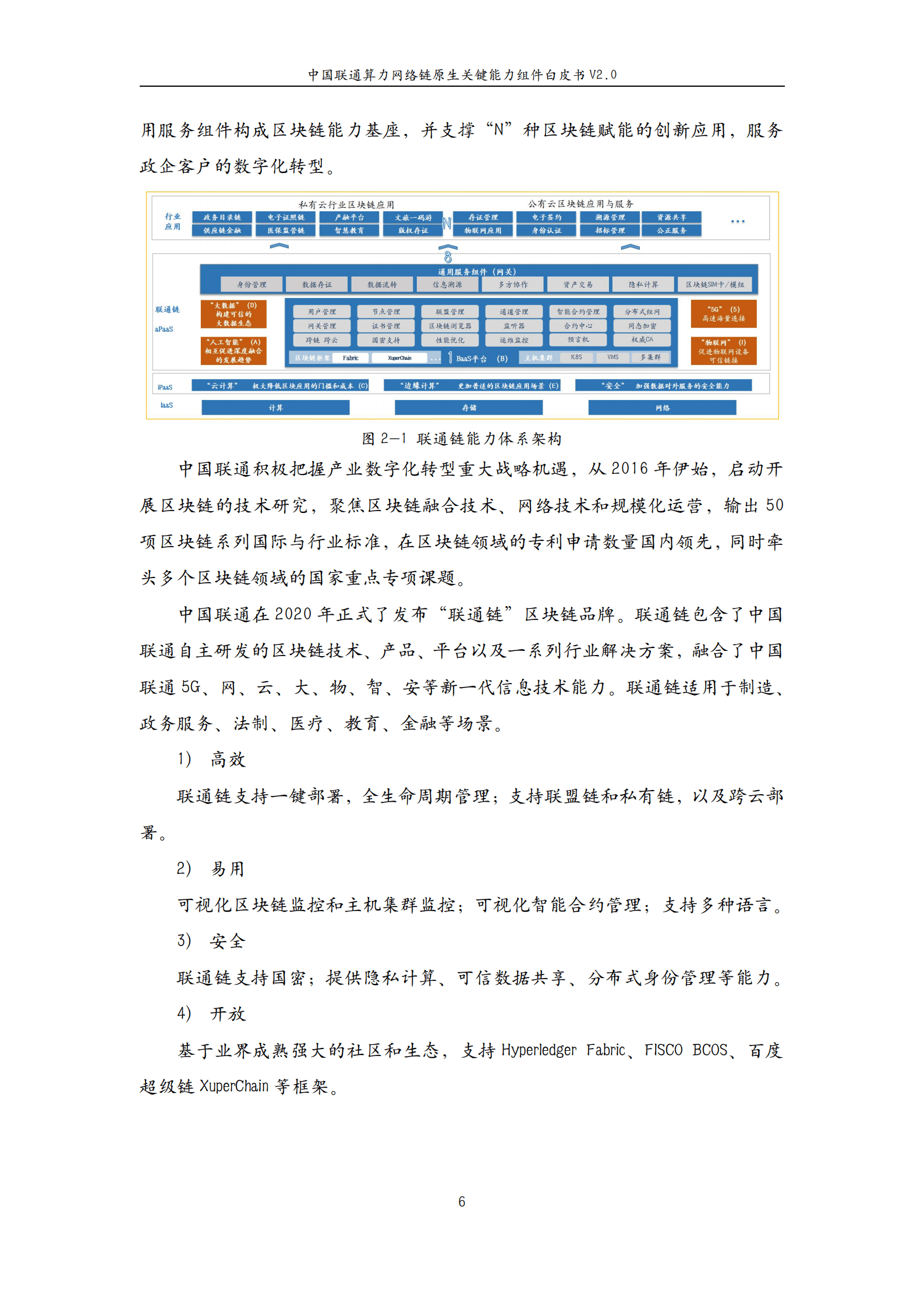 中国联通：2022算力网络链原生关键能力组件白皮书.pdf 第5页