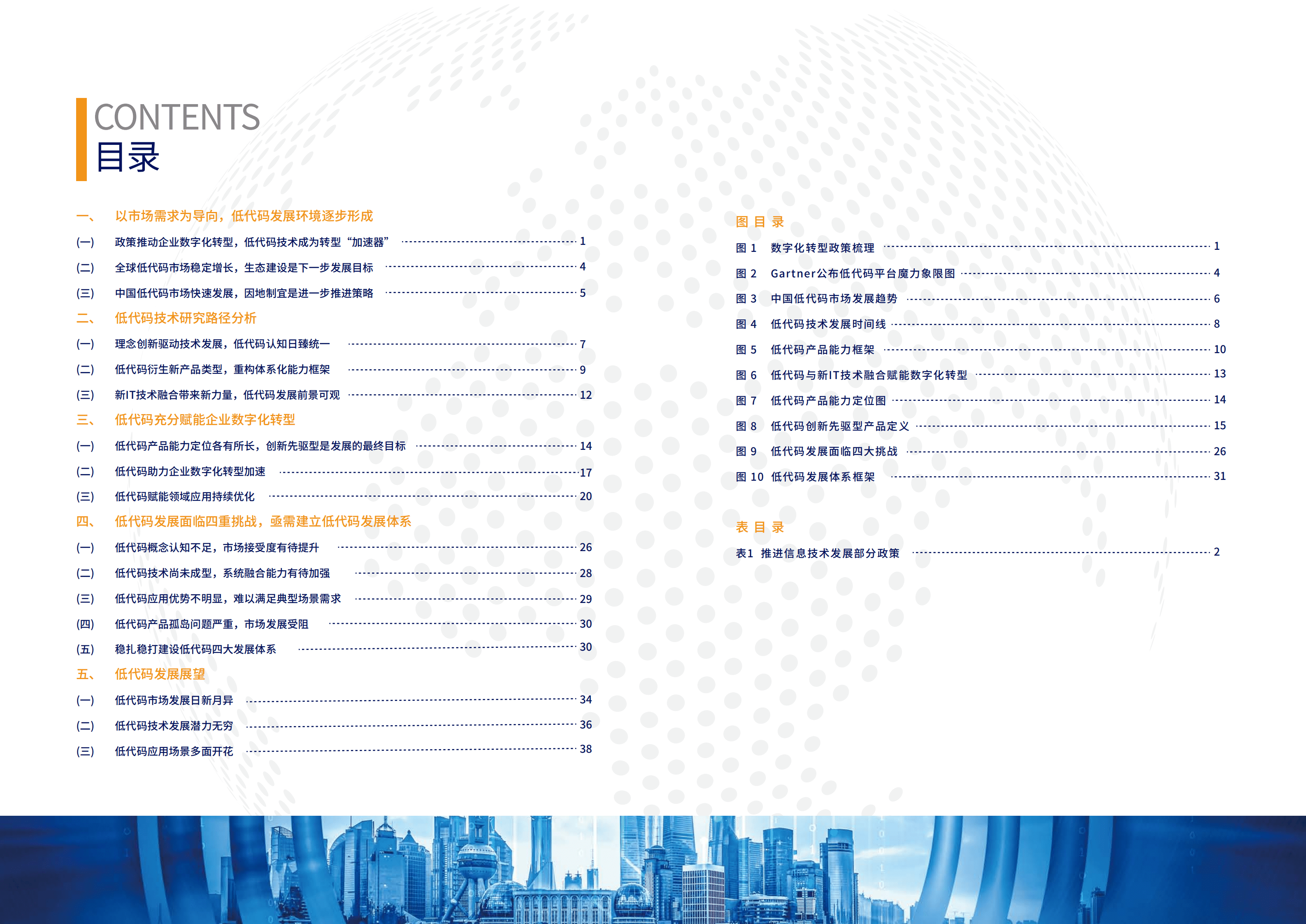 中国信通院：低代码发展白皮书（2022年）.pdf 第3页