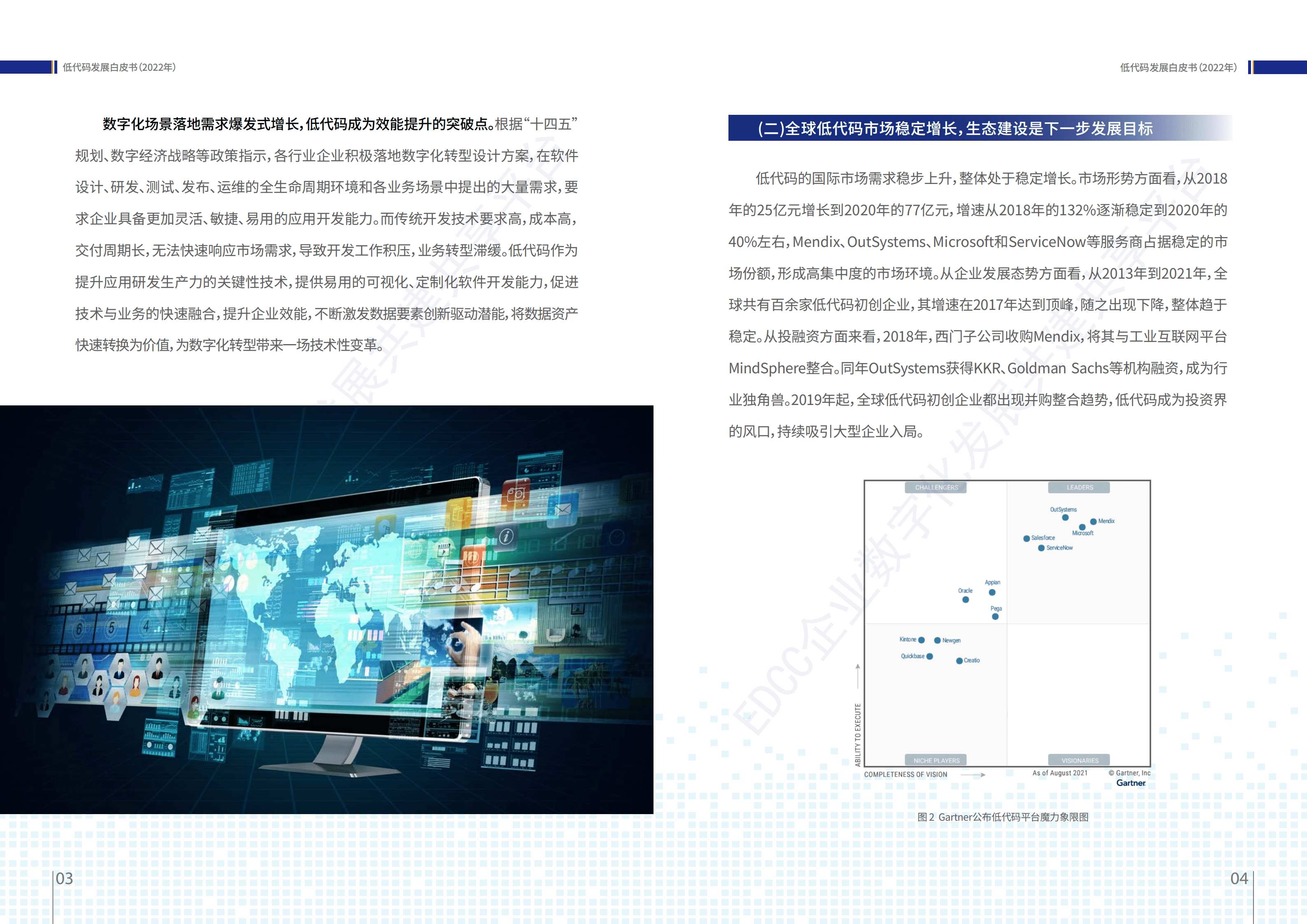 中国信通院：低代码发展白皮书（2022年）.pdf 第5页