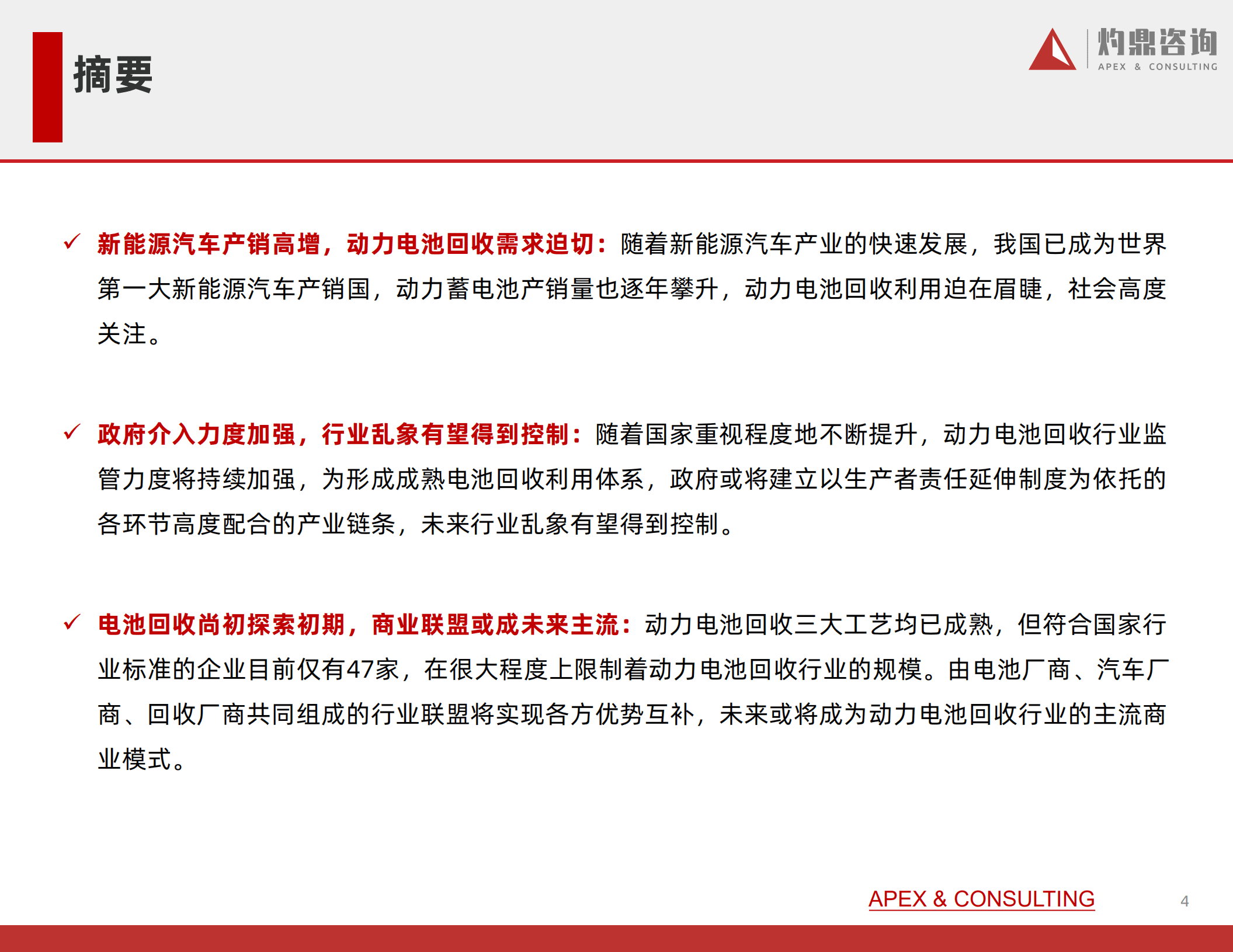 灼鼎咨询：2022汽车行业研究报告系列&mdash;&mdash;动力电池回收.pdf 第4页