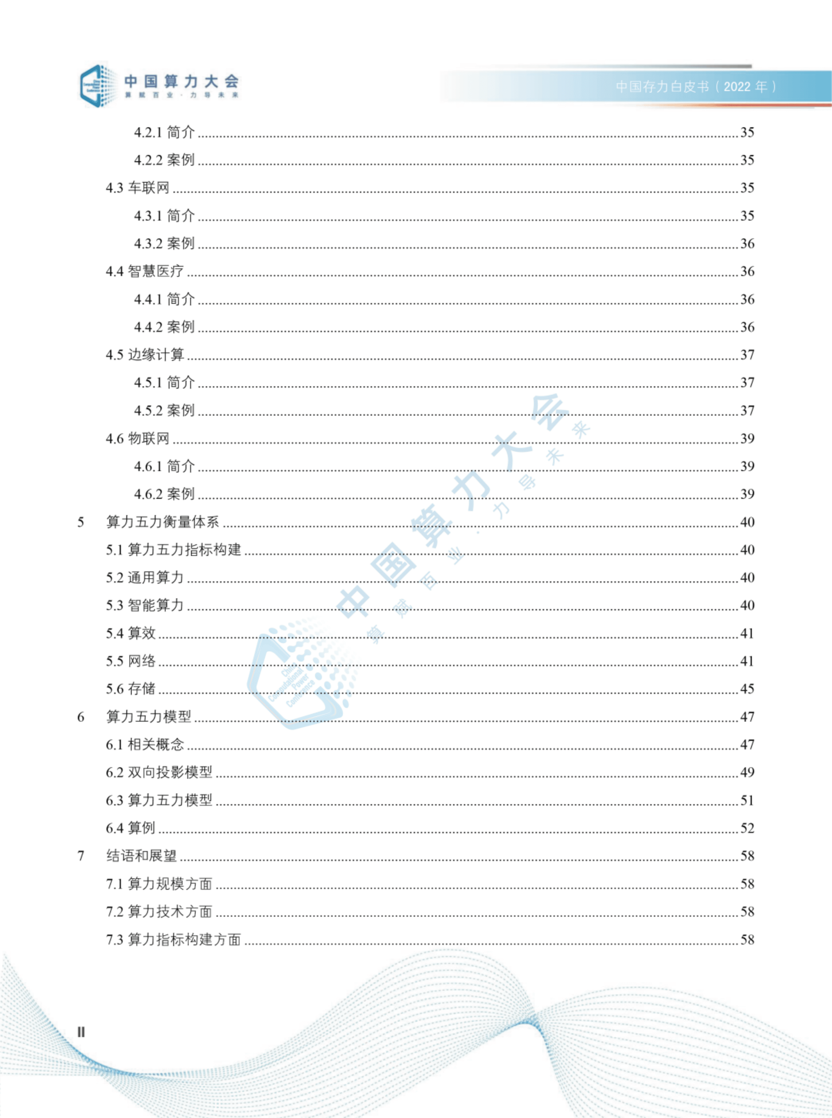 中国算力大会：中国算力白皮书（2022年）.pdf 第4页