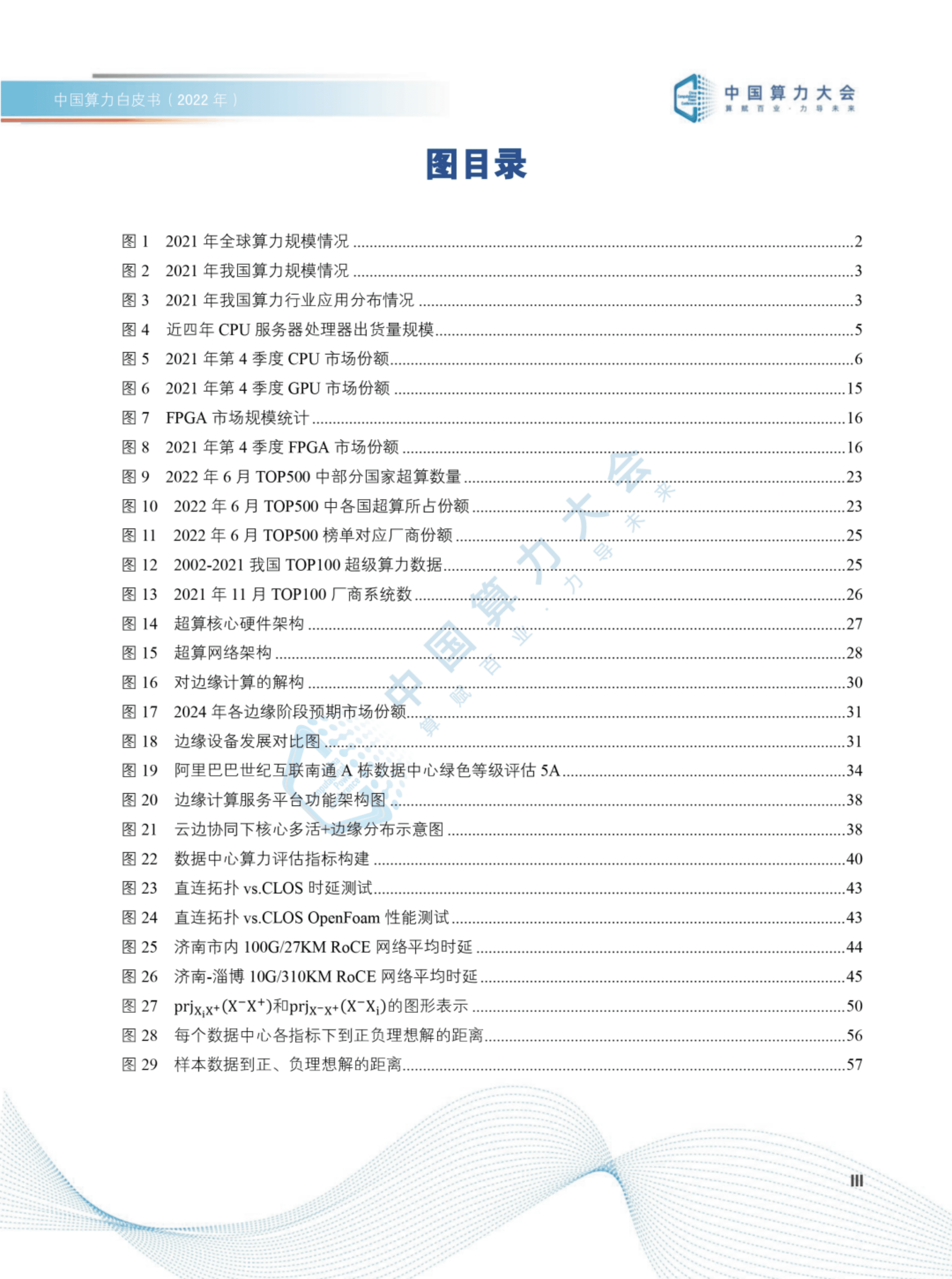 中国算力大会：中国算力白皮书（2022年）.pdf 第5页
