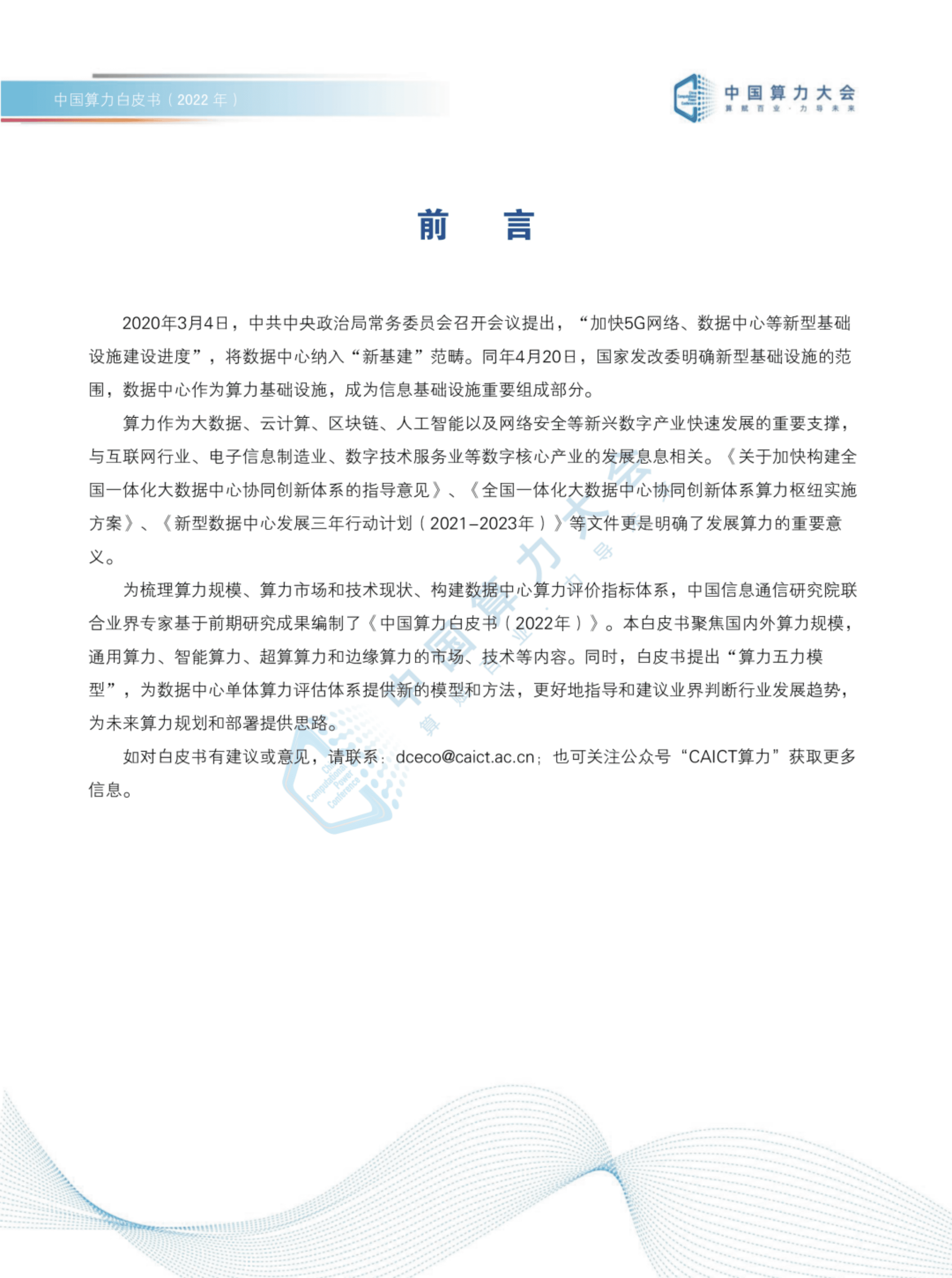 中国算力大会：中国算力白皮书（2022年）.pdf 第2页