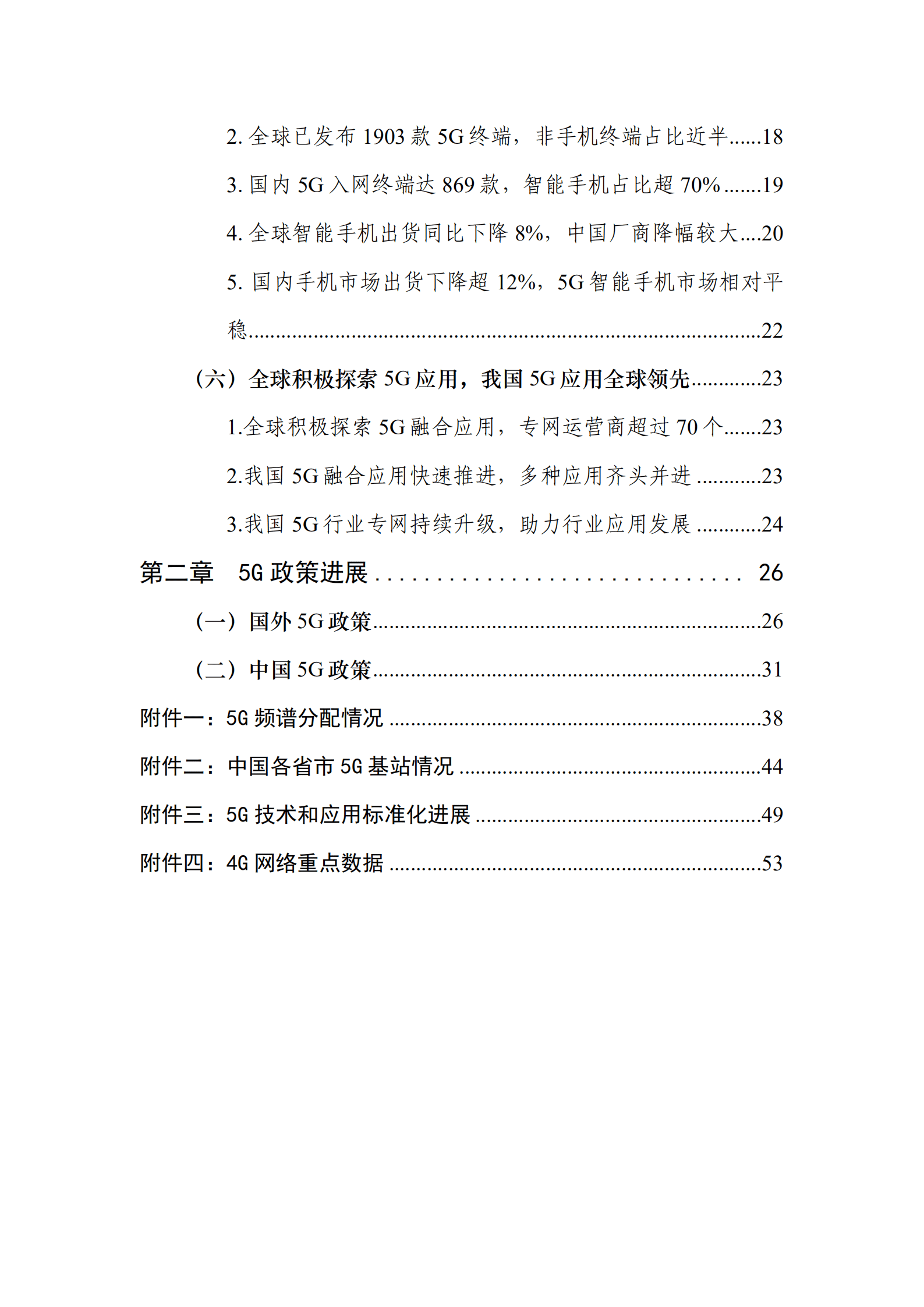 TD产业联盟：2022年第二季度5G产业和市场发展报告.pdf 第4页