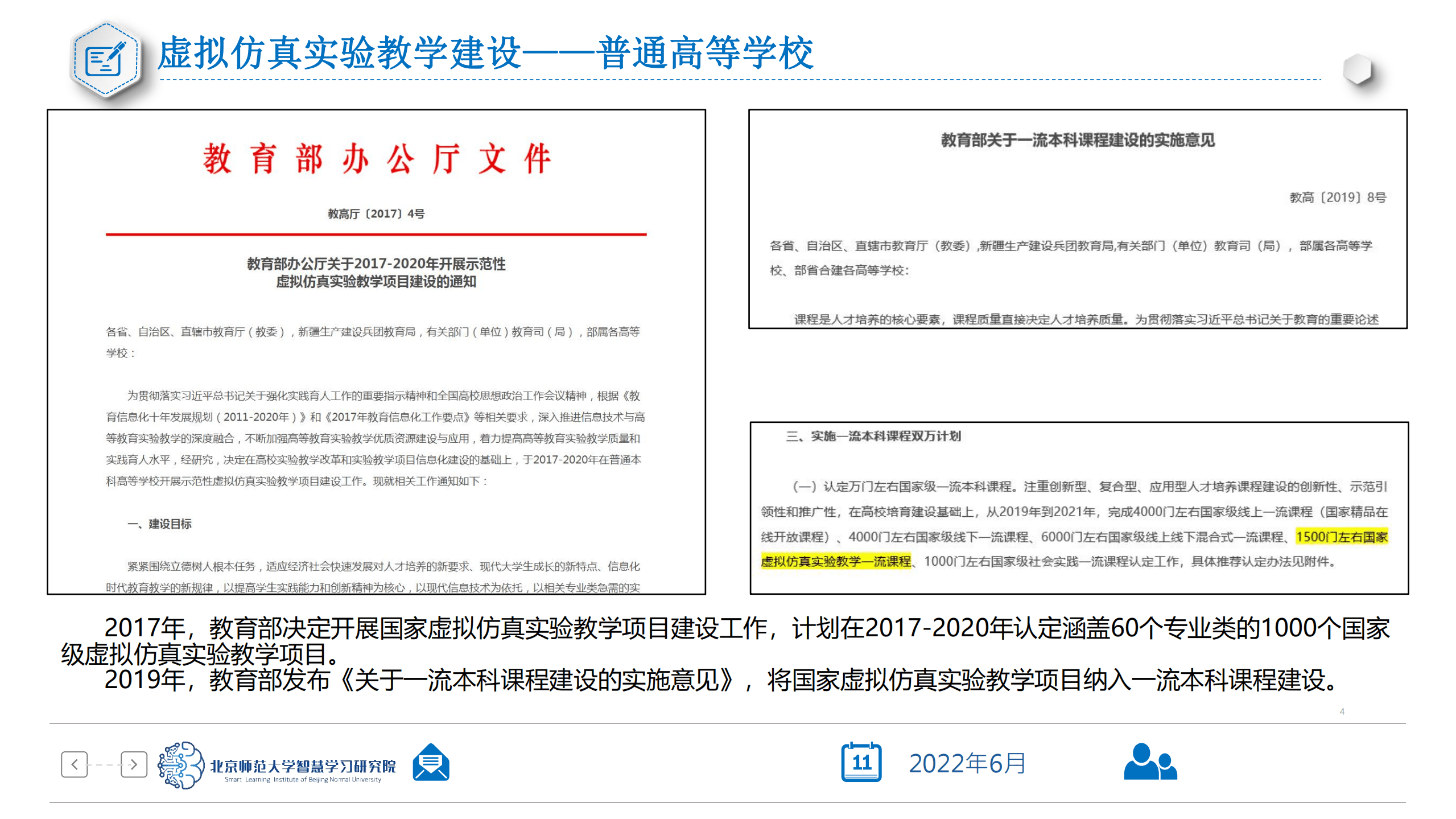 北京师范大学：从虚拟实验到教育元宇宙（2022）.pdf 第4页