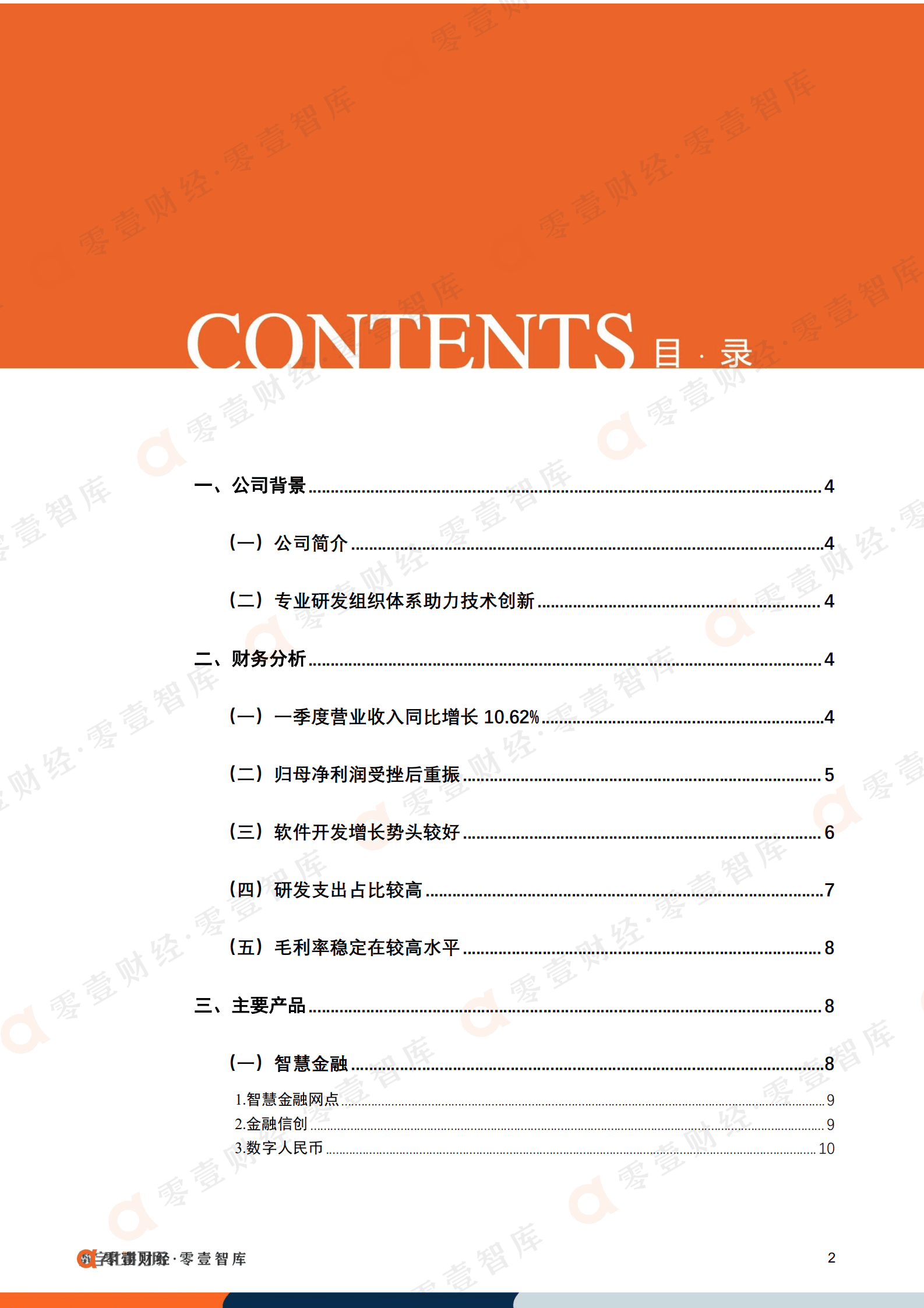 零壹金融：广电运通：深度融入华为腾AI生态体系，金融科技领域持续发力（2022）.pdf 第3页
