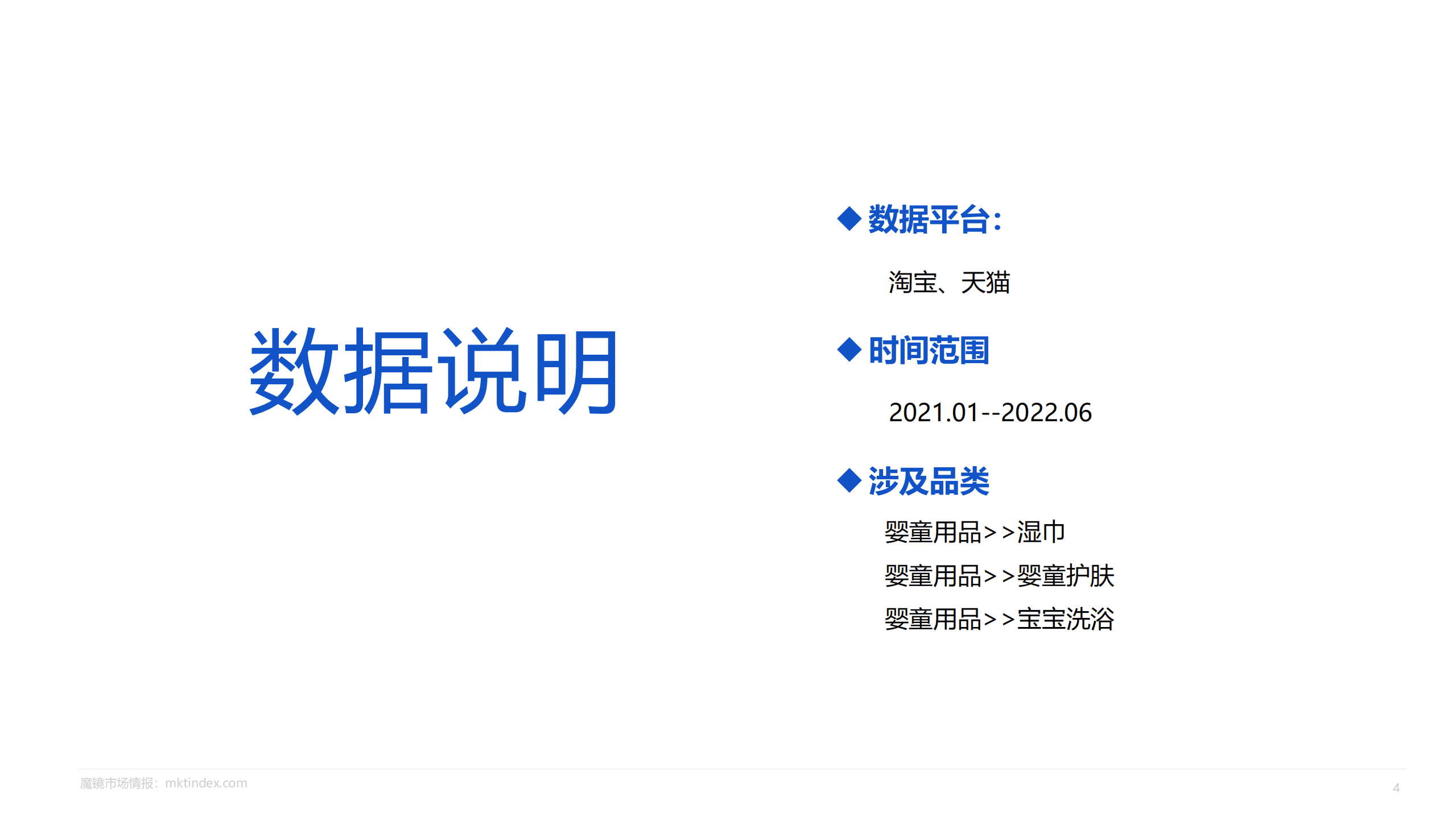 魔镜市场情报：2022年婴童护理市场新趋势报告.pdf 第4页