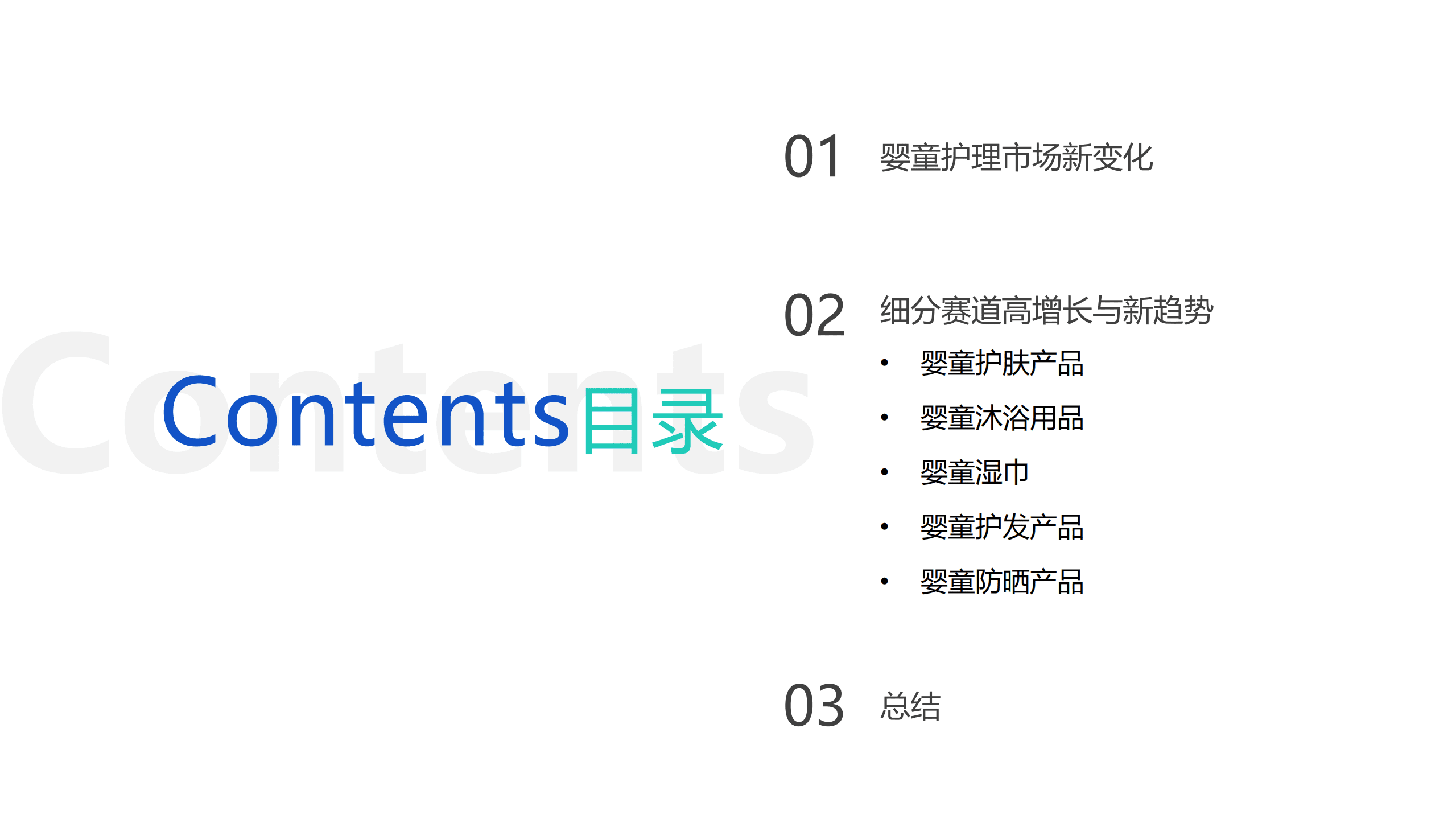 魔镜市场情报：2022年婴童护理市场新趋势报告.pdf 第3页