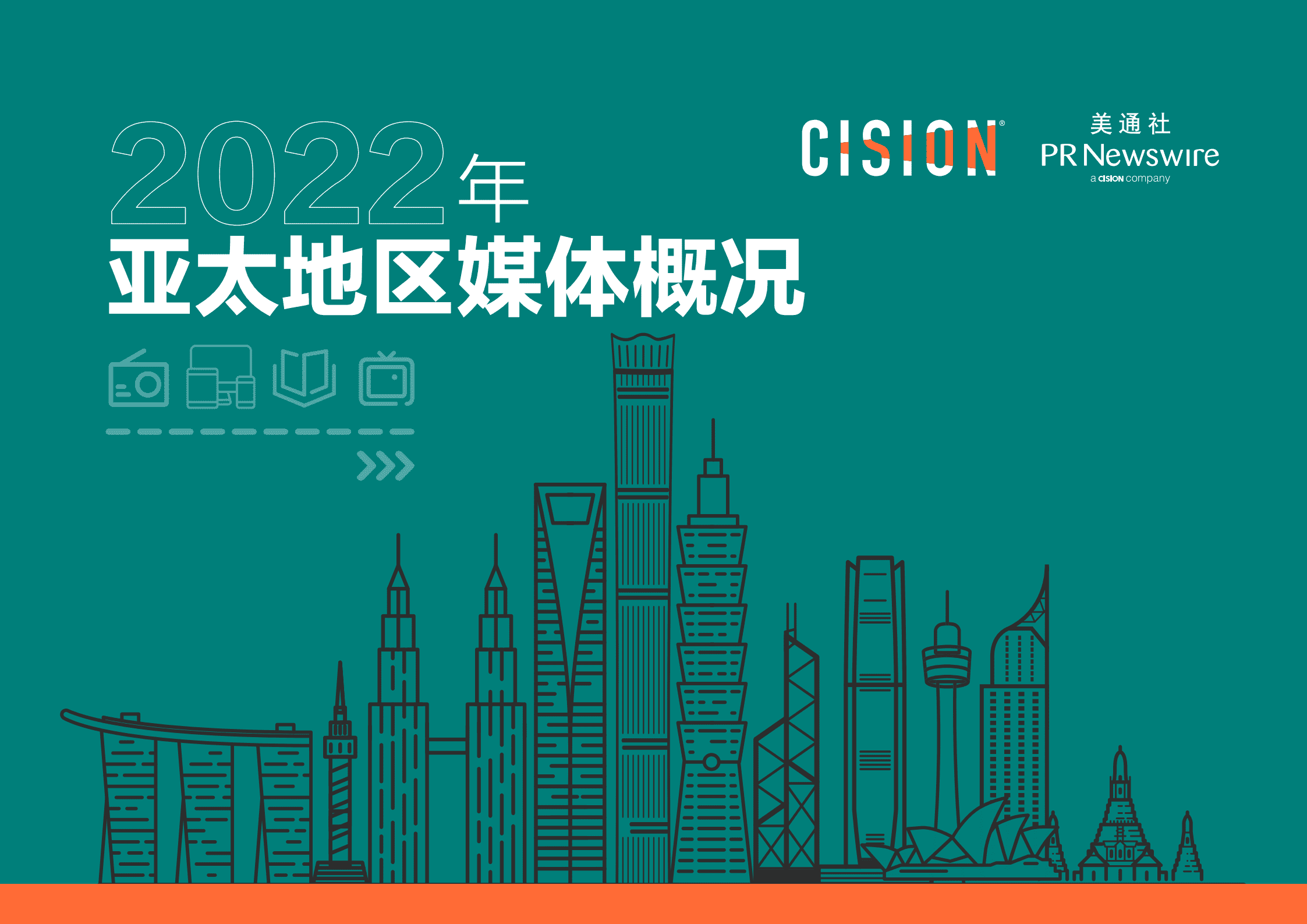 美通社：2022亚太地区媒体概况白皮书.pdf 第1页