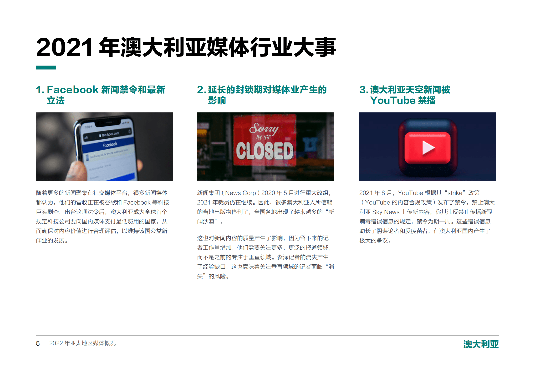 美通社：2022亚太地区媒体概况白皮书.pdf 第5页