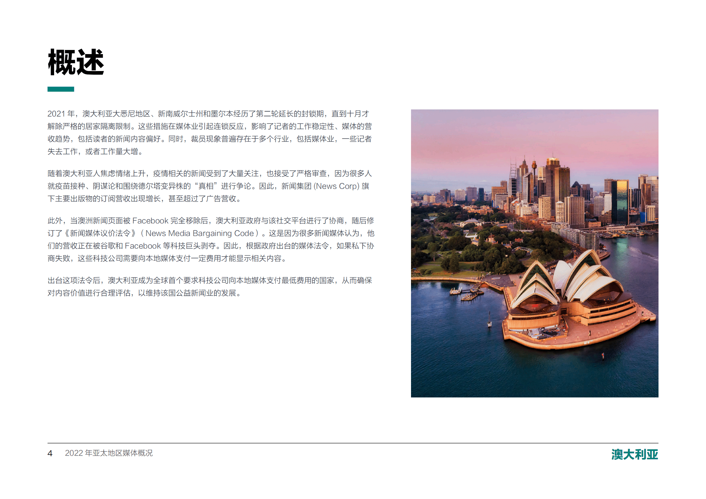 美通社：2022亚太地区媒体概况白皮书.pdf 第4页