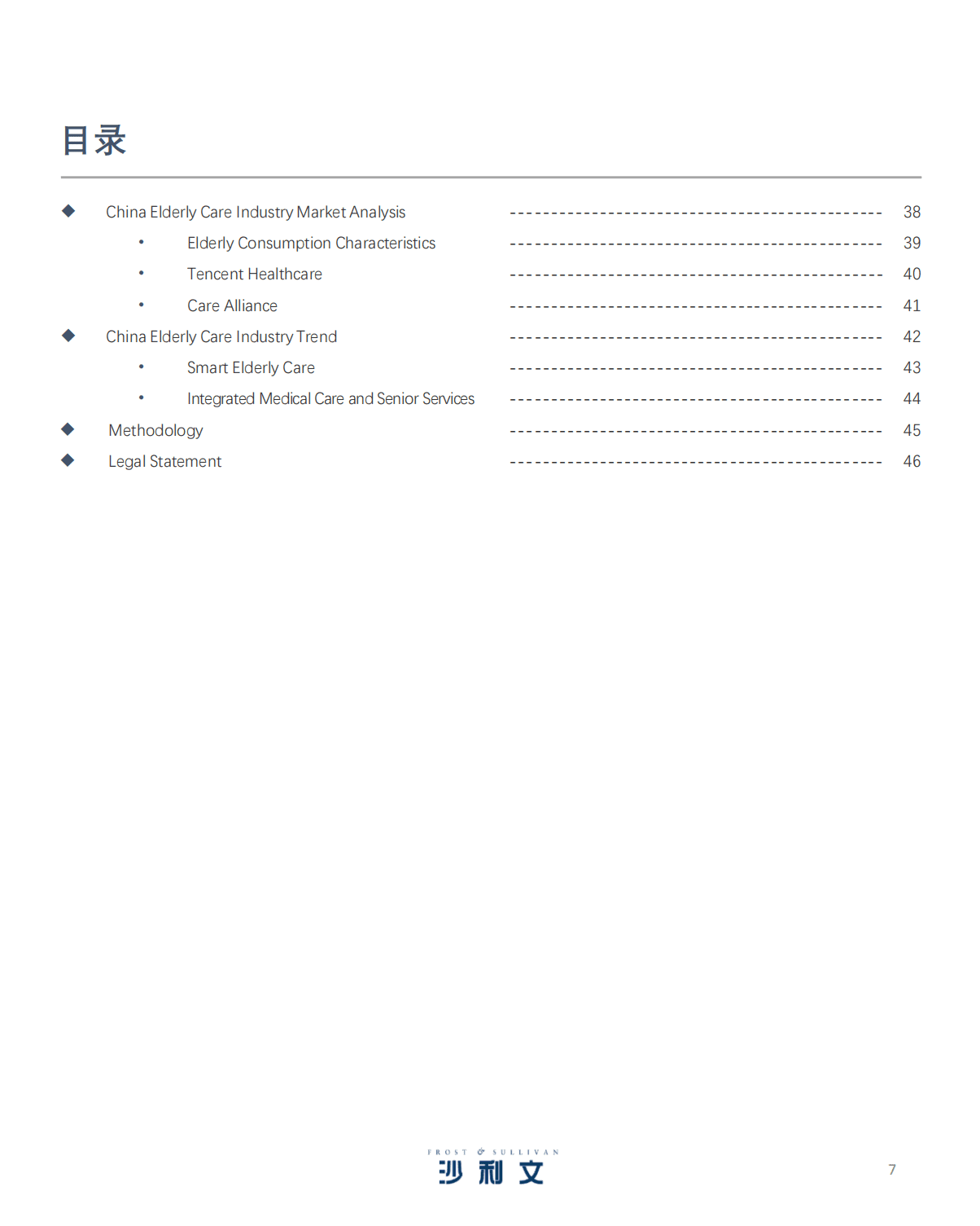 沙利文：2021年中国健康养老产业白皮书.pdf 第7页