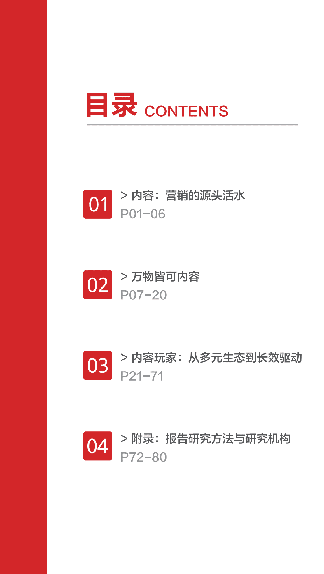 网易&知萌：2022内容玩家营销趋势白皮书.pdf 第5页