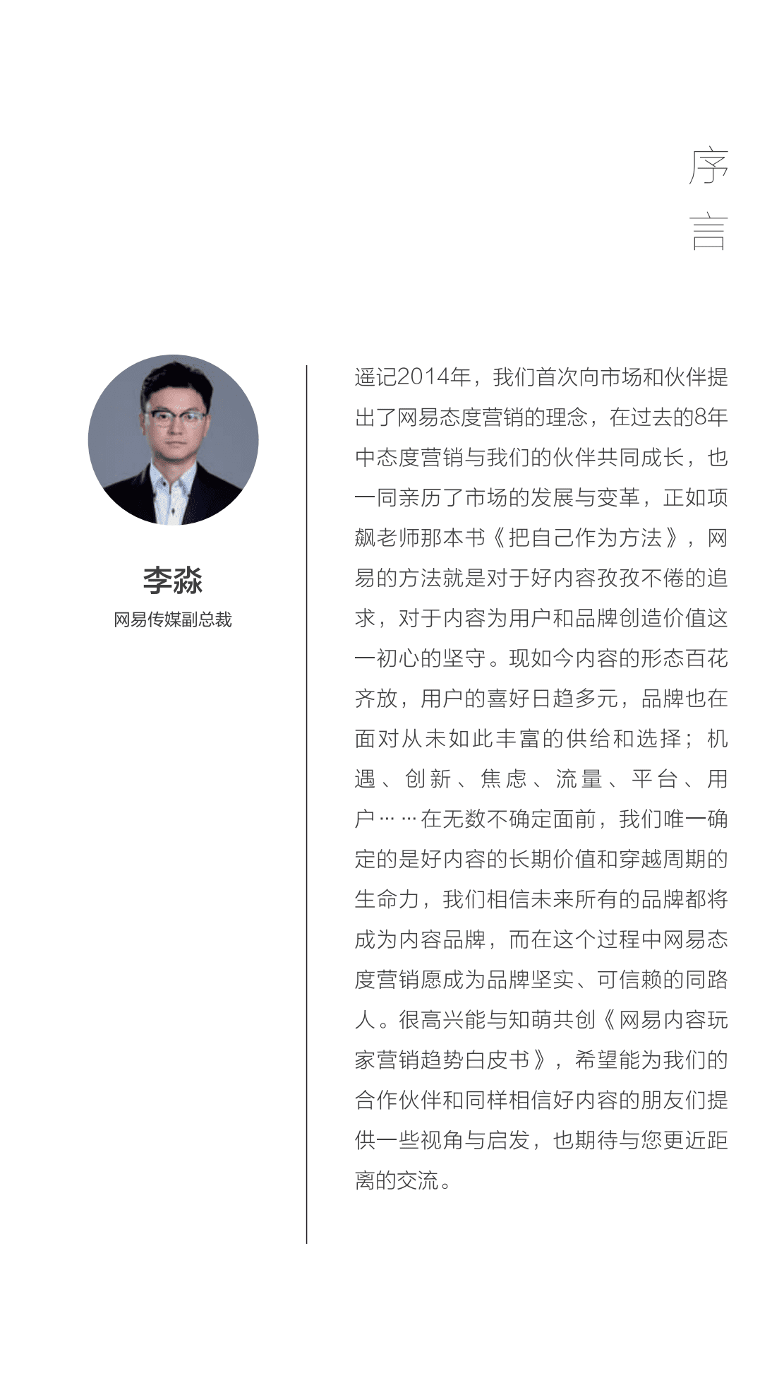 网易&知萌：2022内容玩家营销趋势白皮书.pdf 第2页